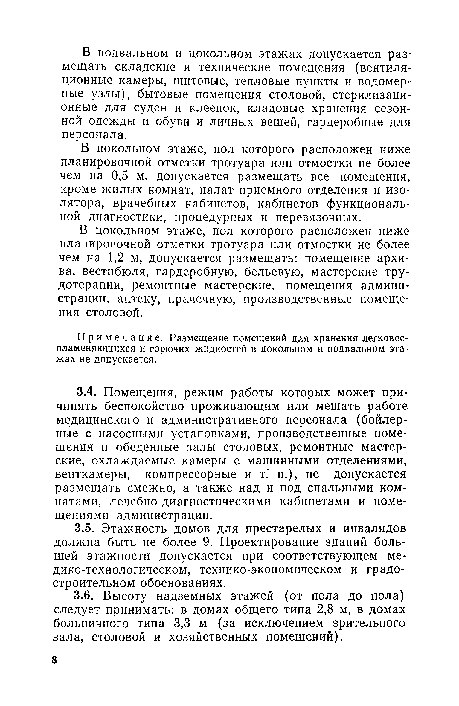 ВСН 21-74/Госгражданстрой