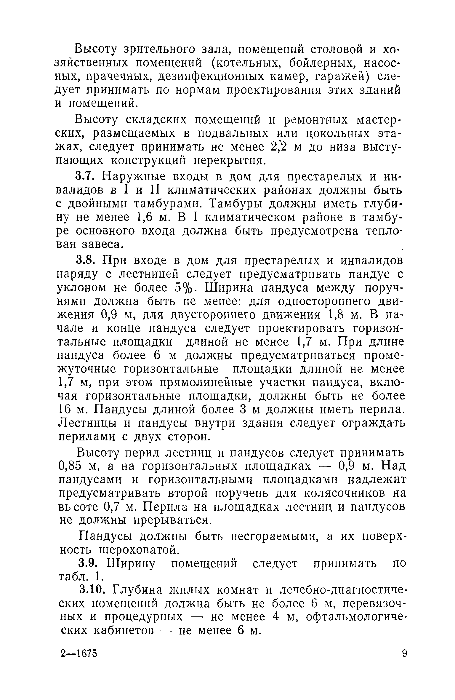 ВСН 21-74/Госгражданстрой