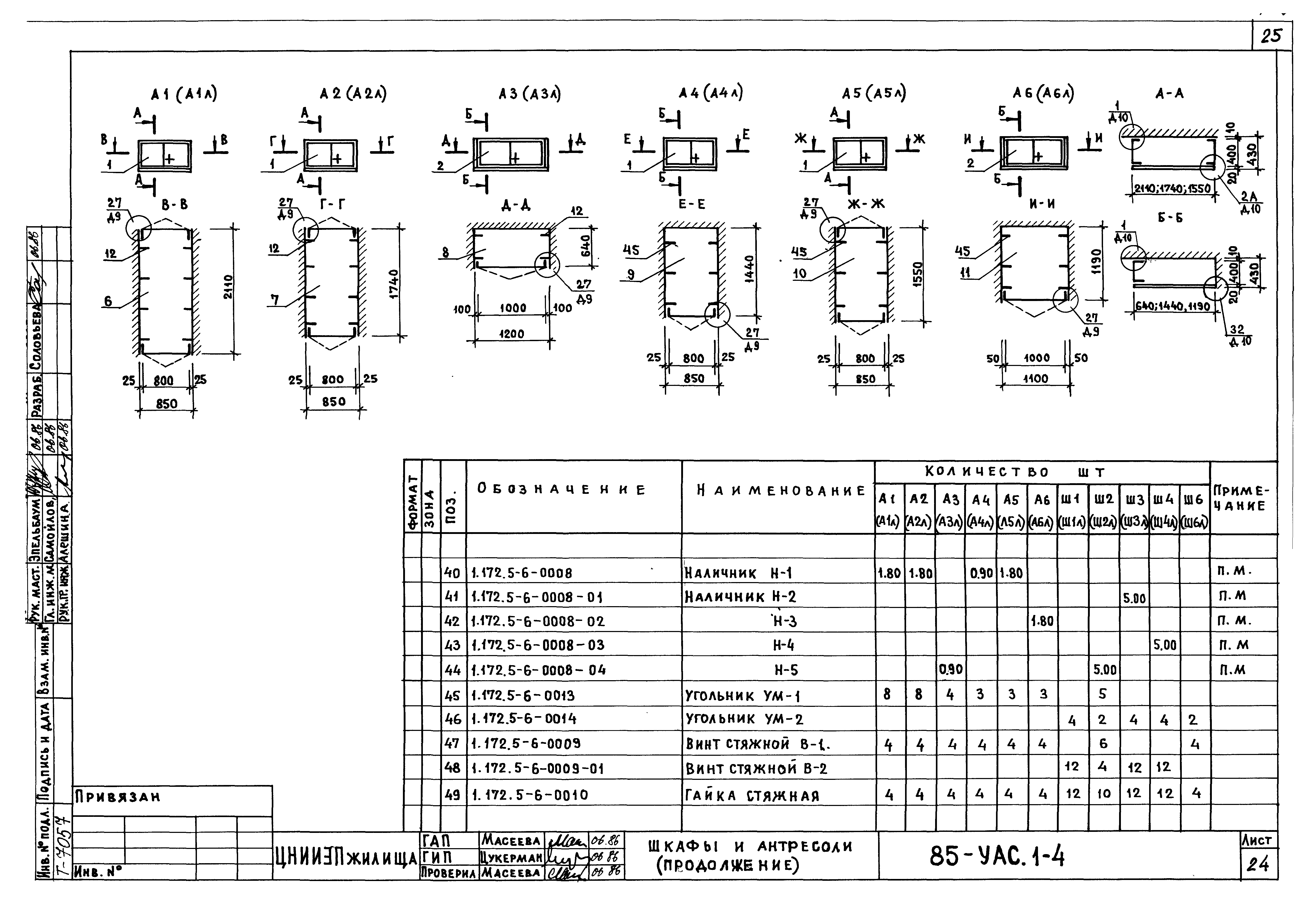 Типовой проект Серия 85