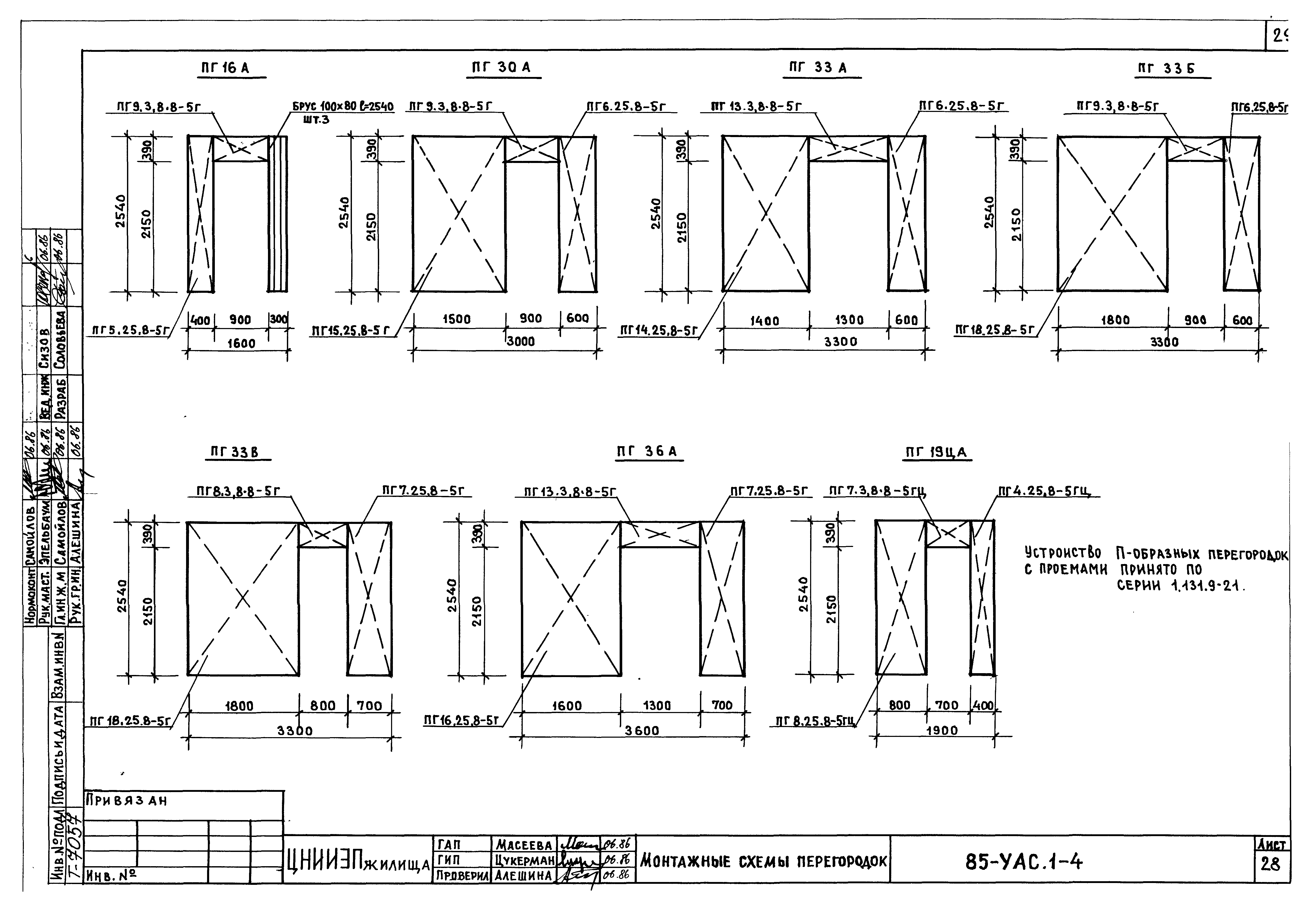 Типовой проект Серия 85