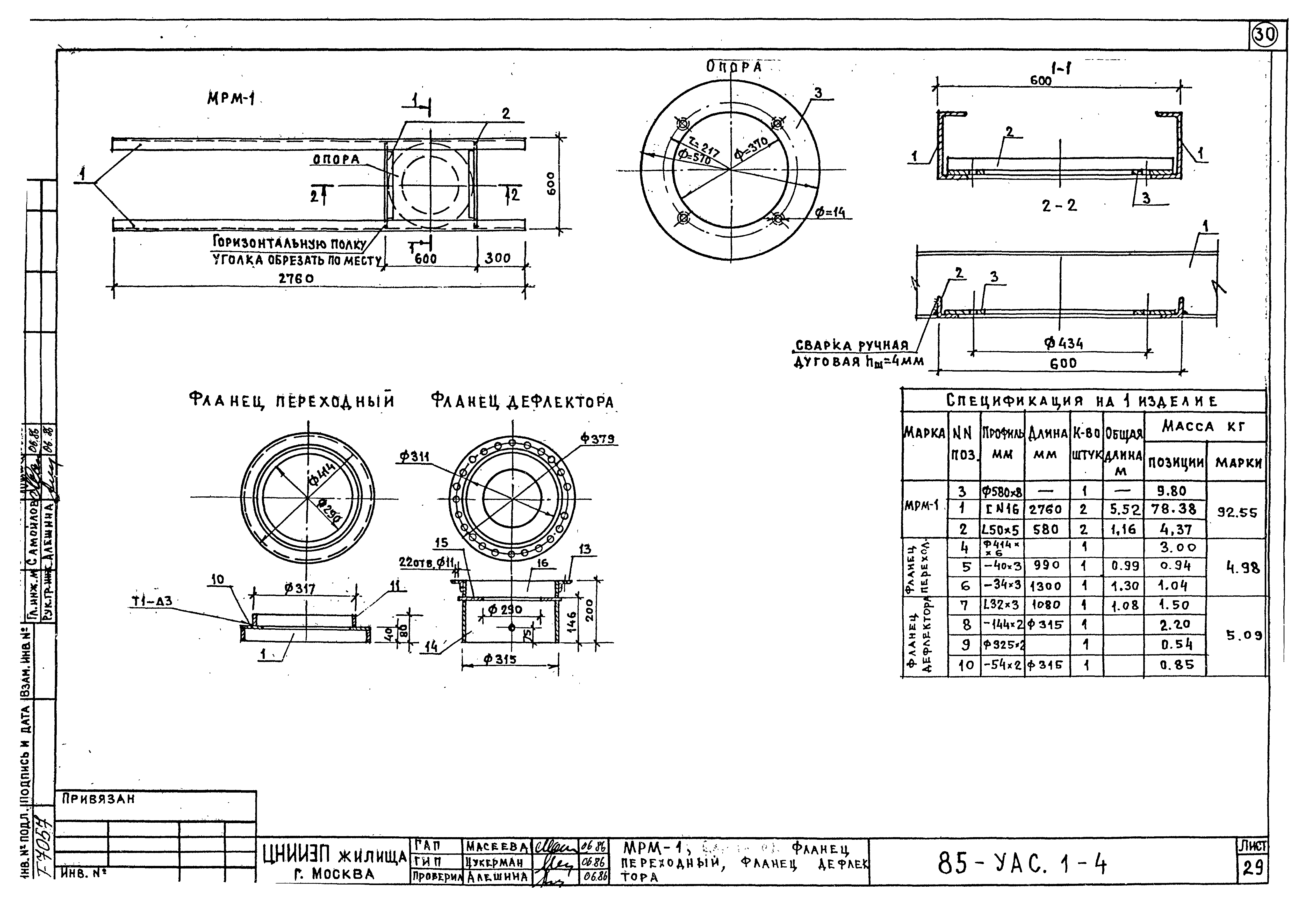 Типовой проект Серия 85