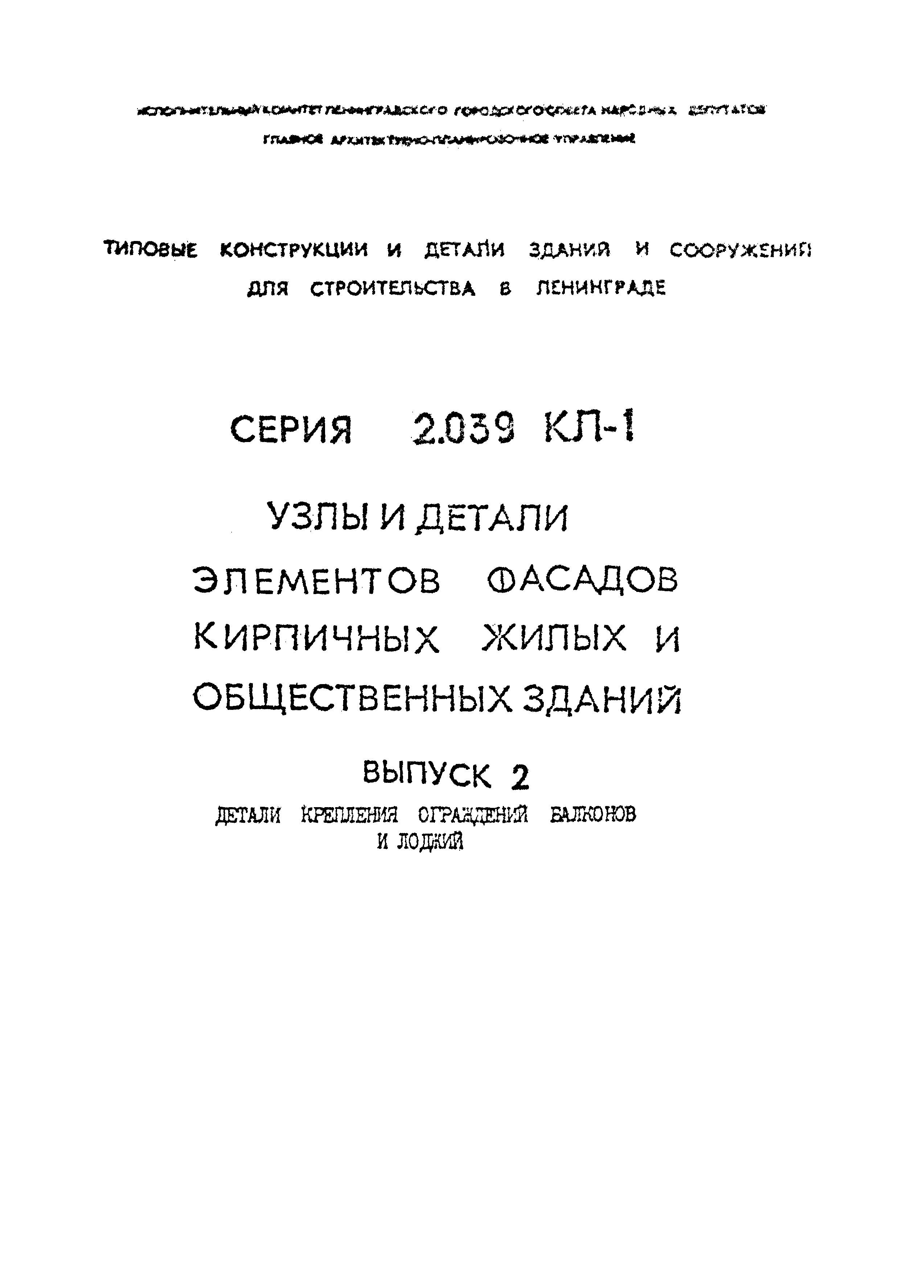 Серия 2.039 КЛ-1