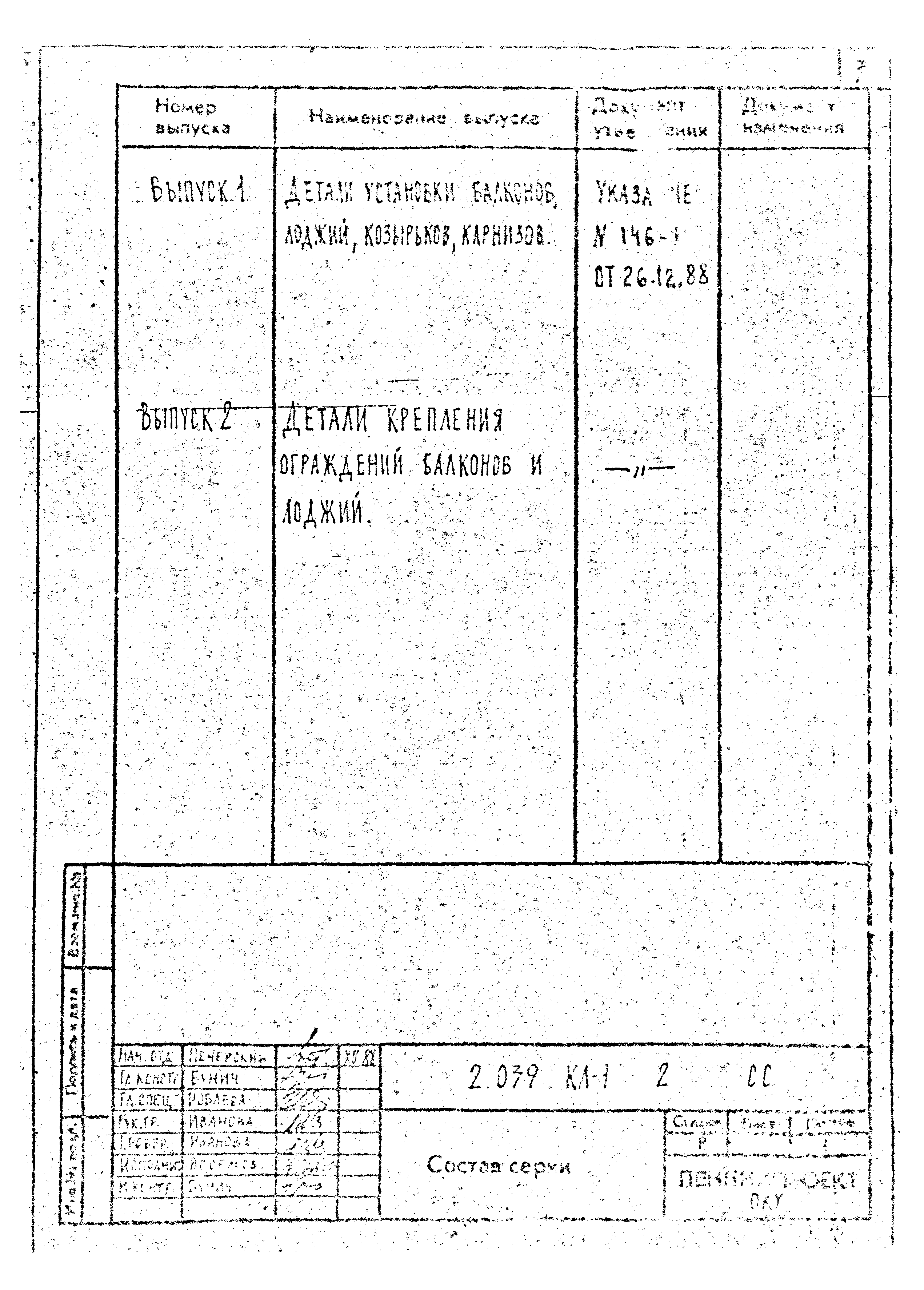 Серия 2.039 КЛ-1