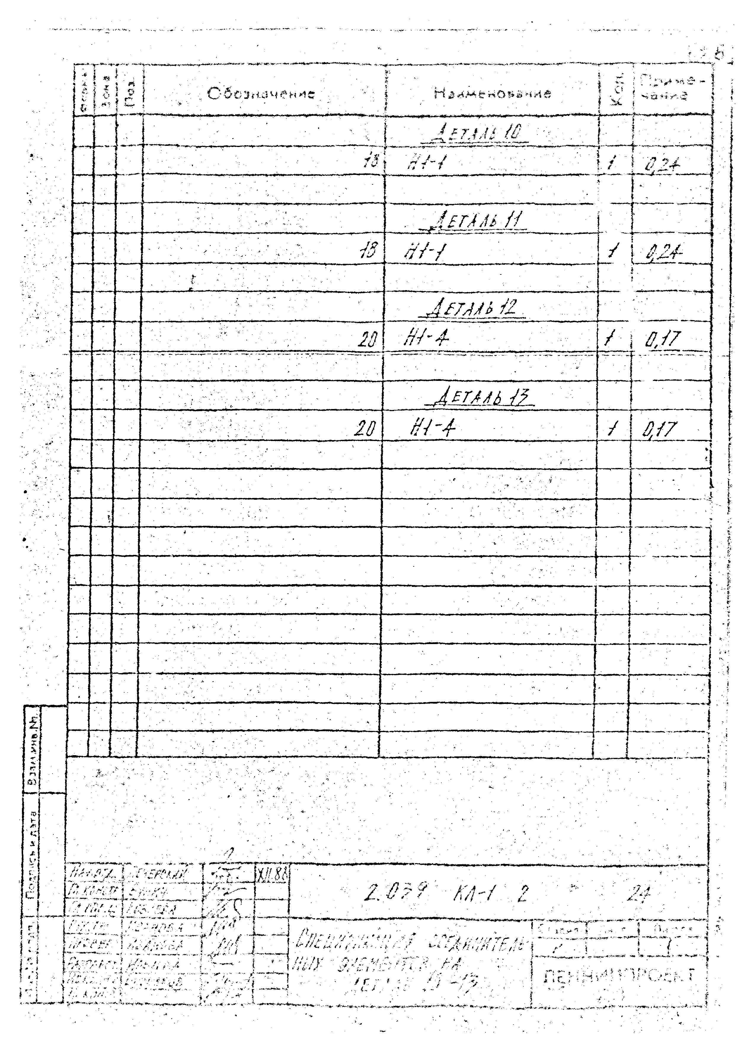 Серия 2.039 КЛ-1