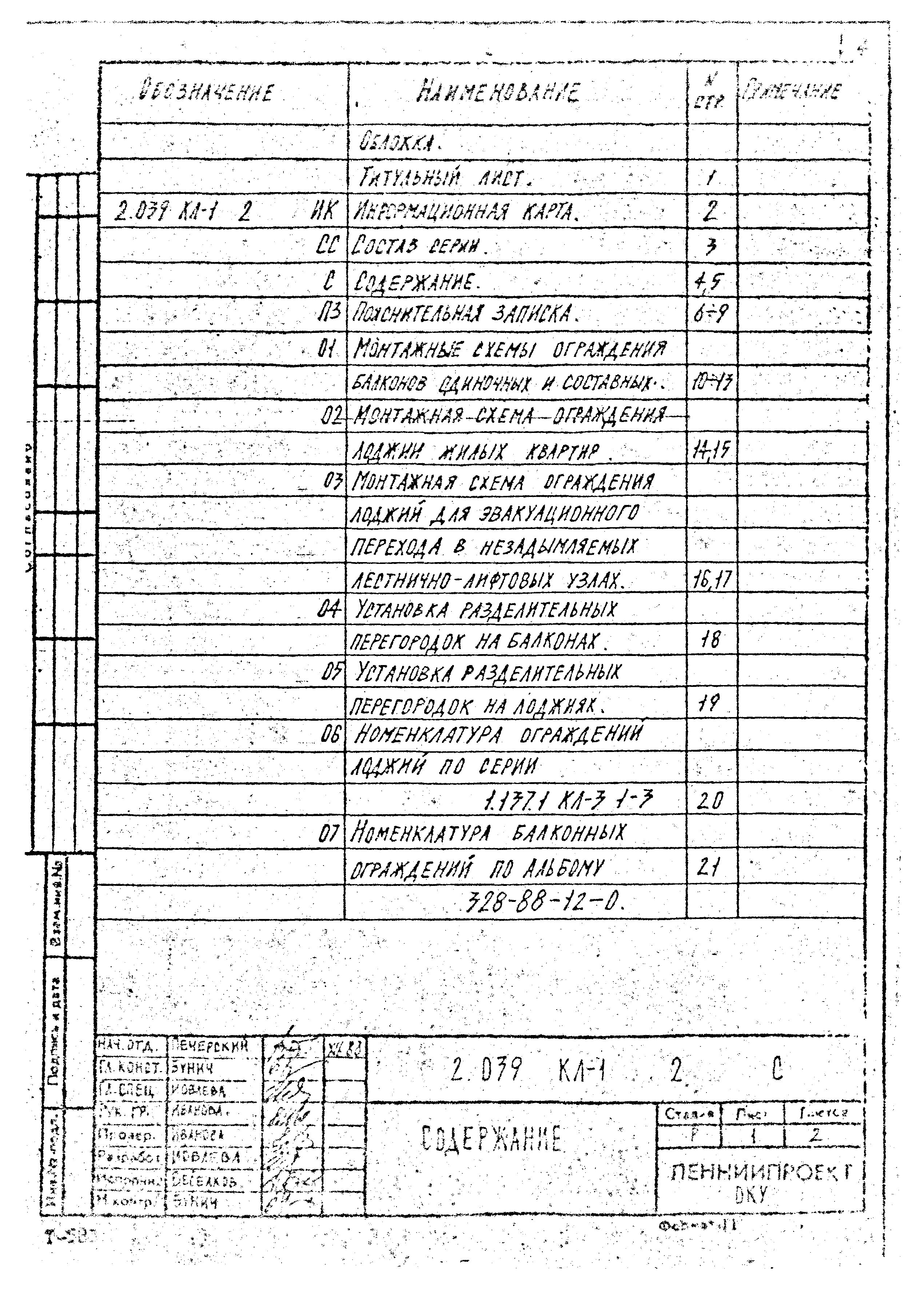 Серия 2.039 КЛ-1