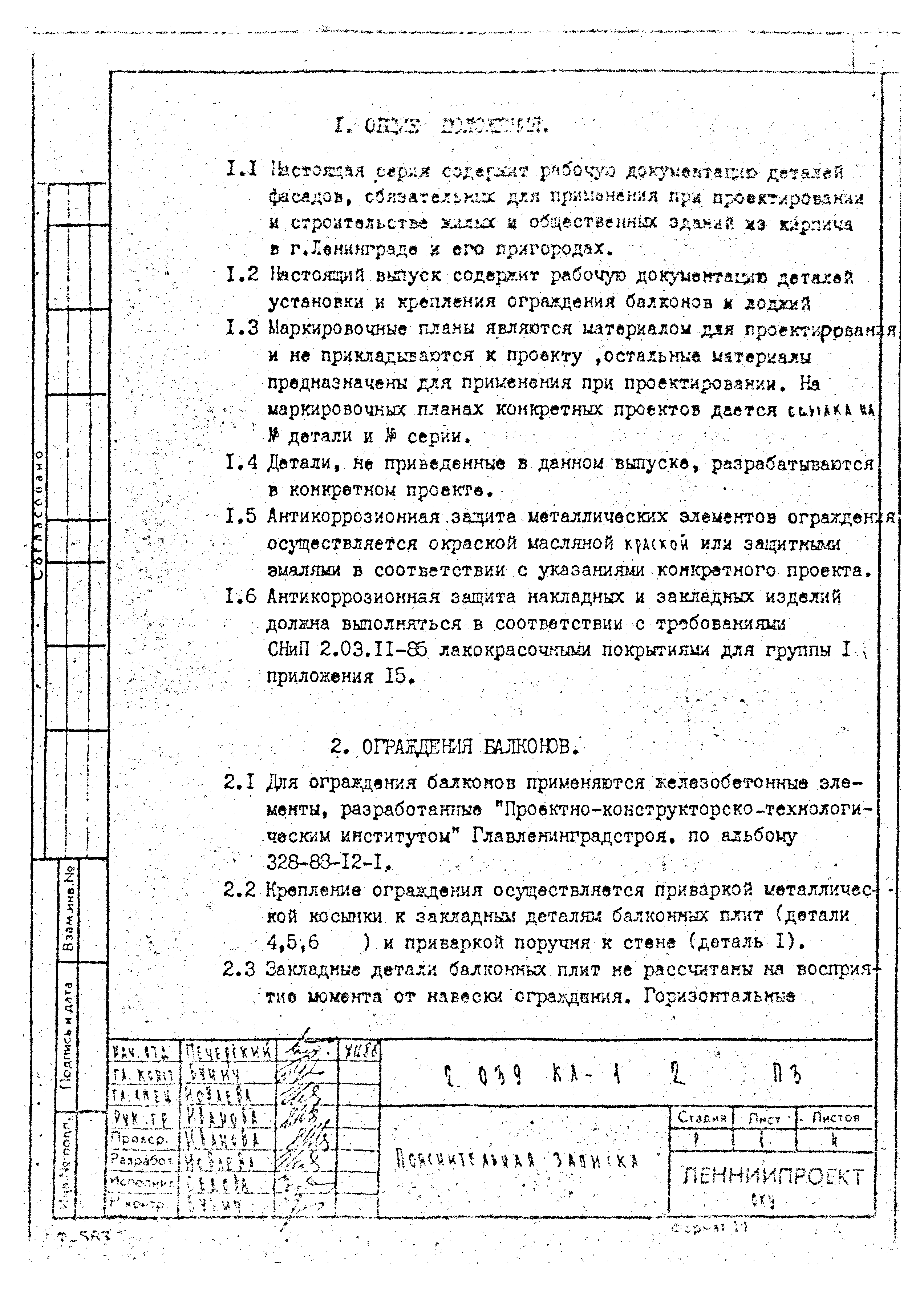 Серия 2.039 КЛ-1