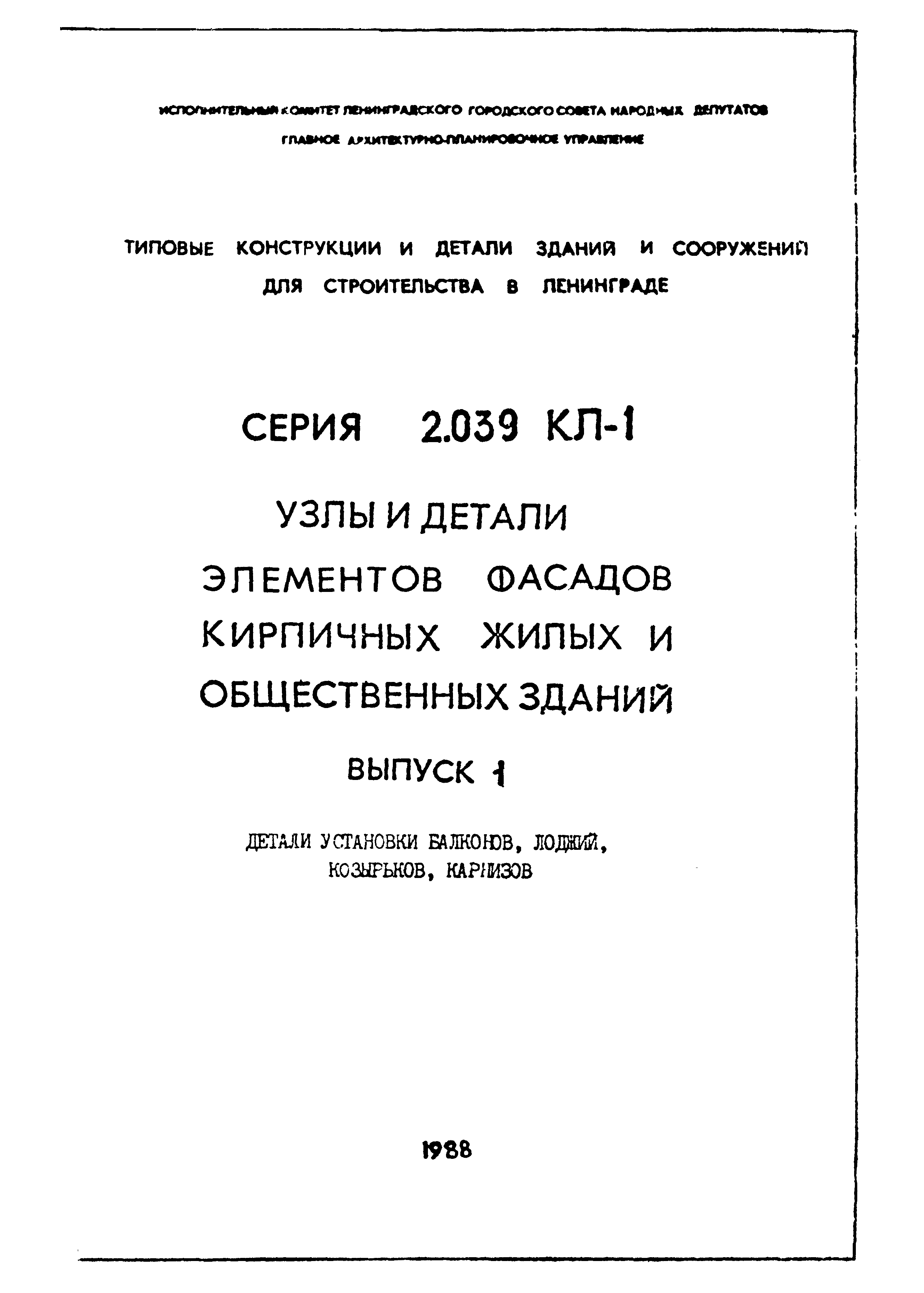 Серия 2.039 КЛ-1