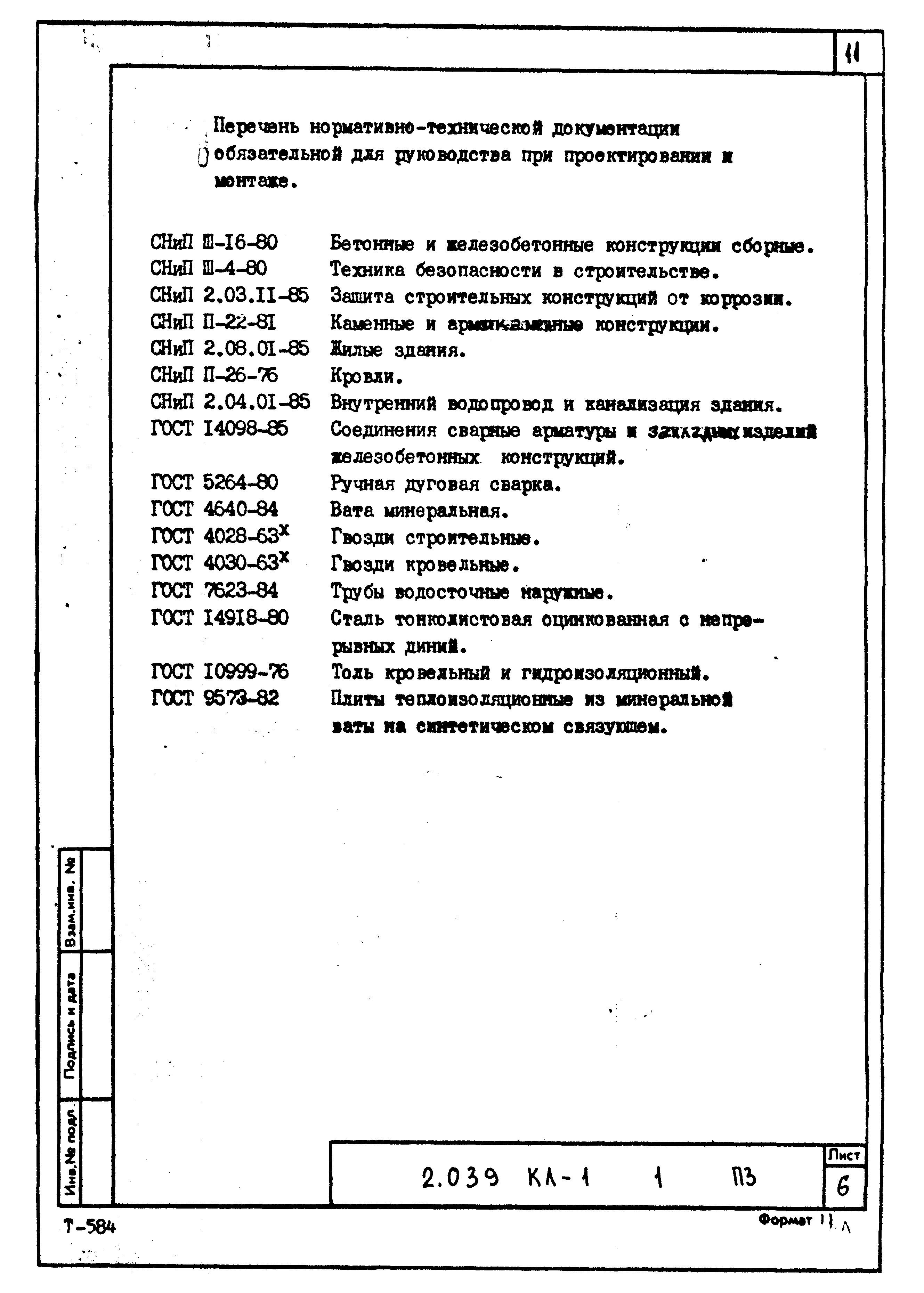 Серия 2.039 КЛ-1