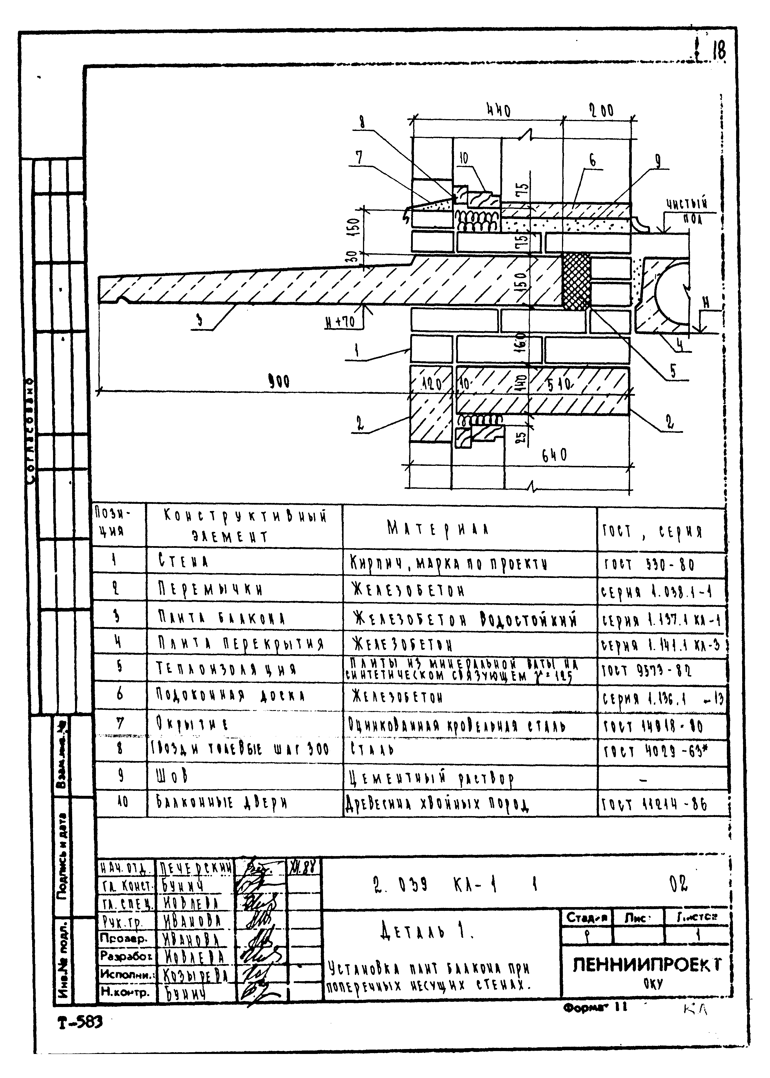 Серия 2.039 КЛ-1