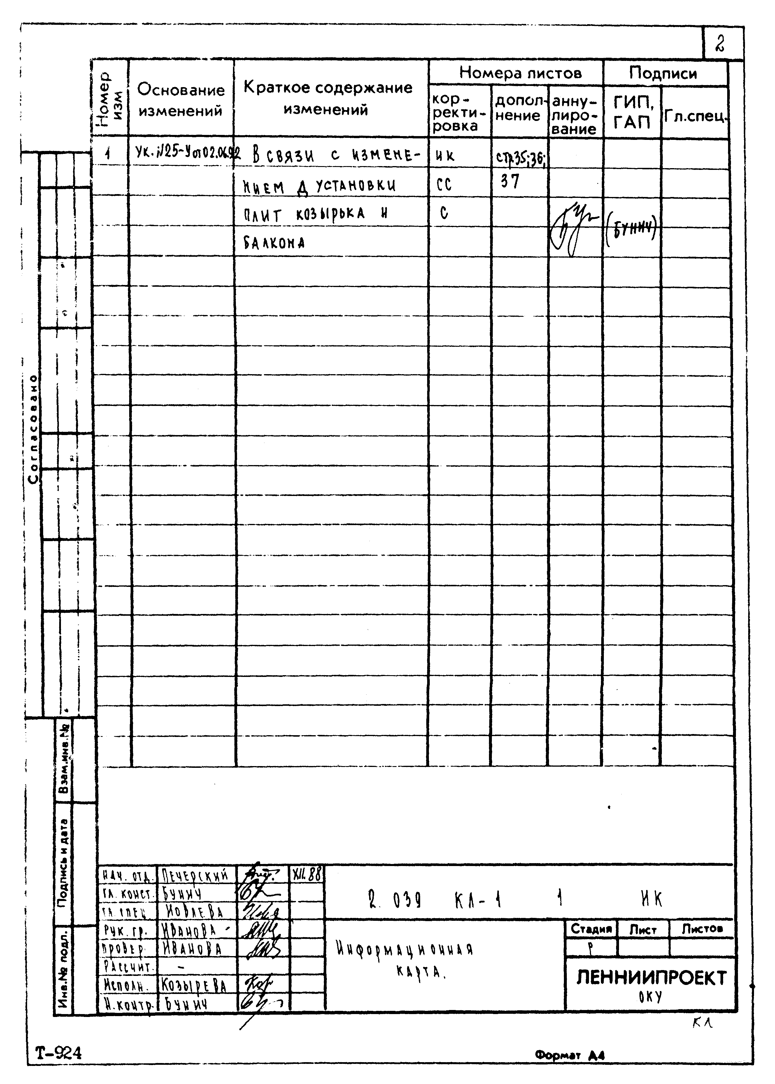 Серия 2.039 КЛ-1