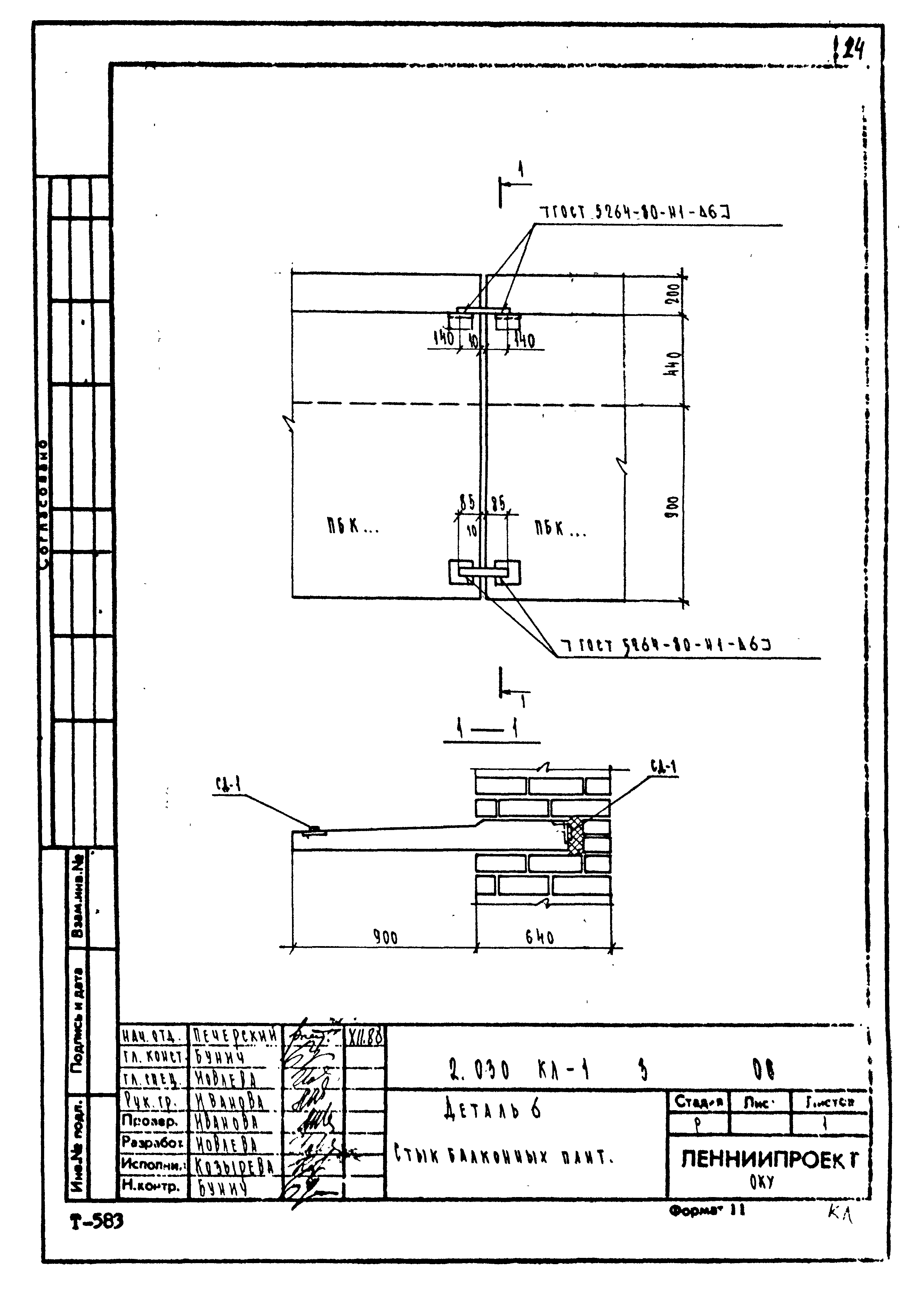 Серия 2.039 КЛ-1