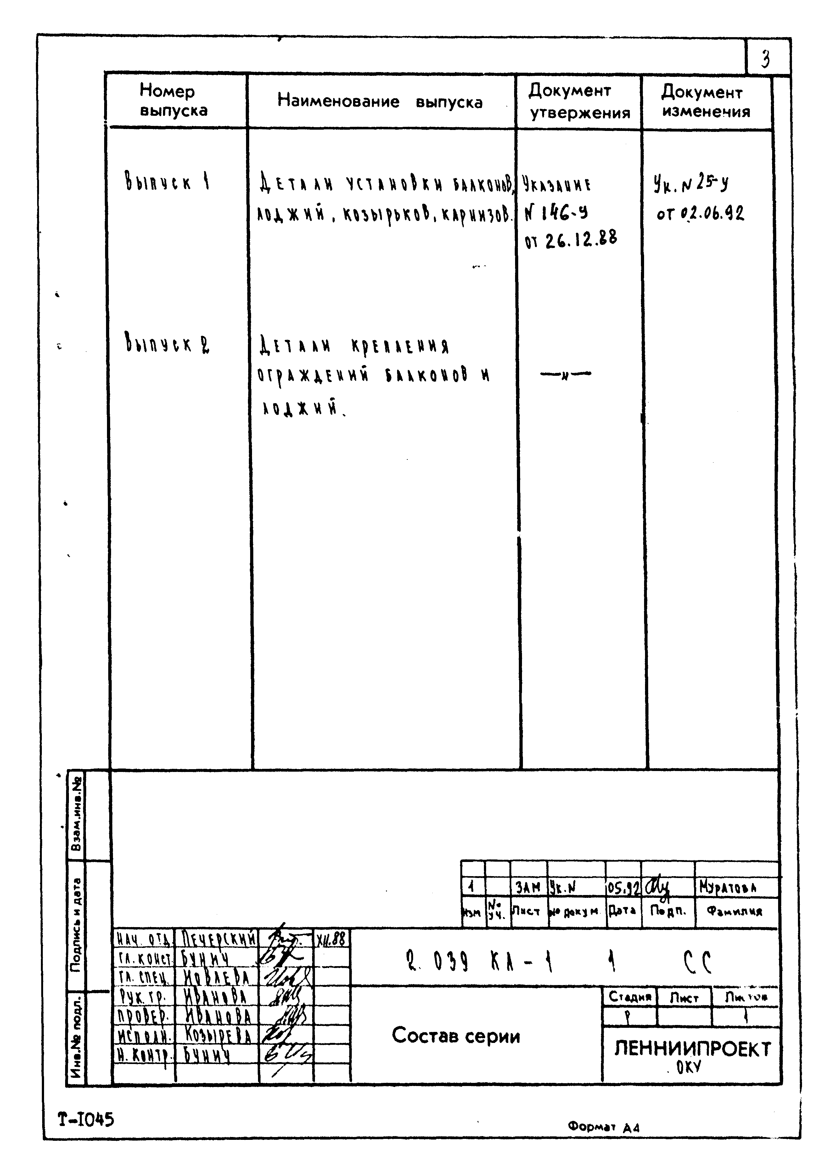 Серия 2.039 КЛ-1