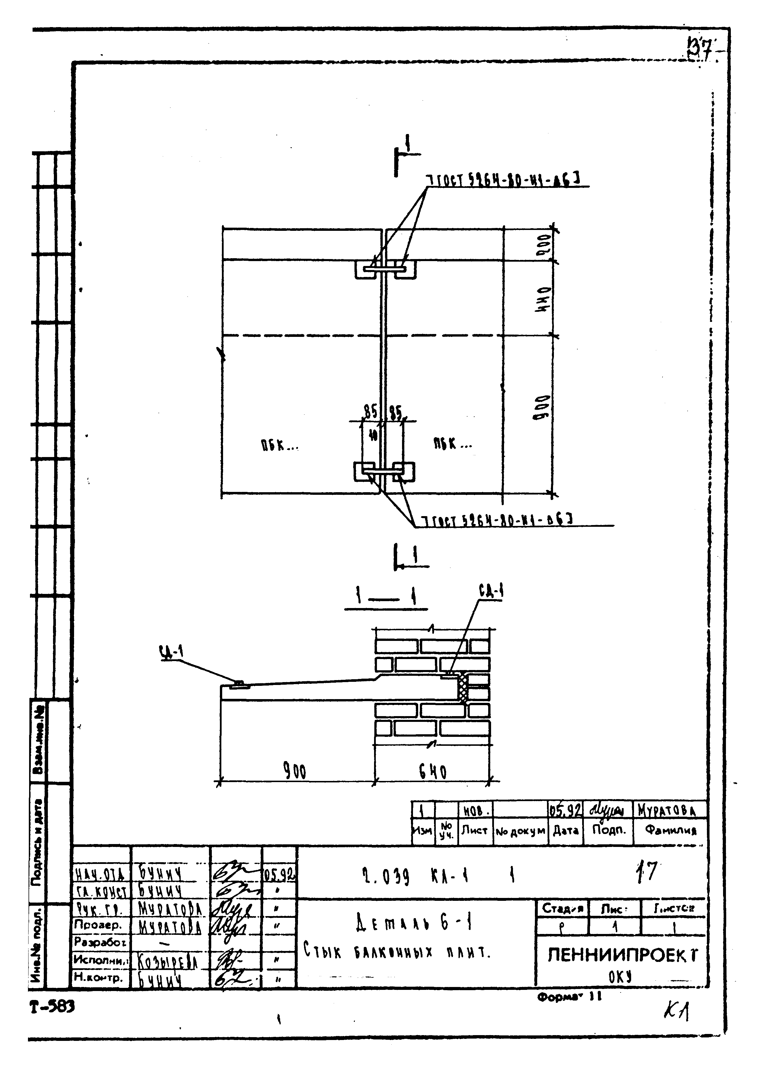 Серия 2.039 КЛ-1