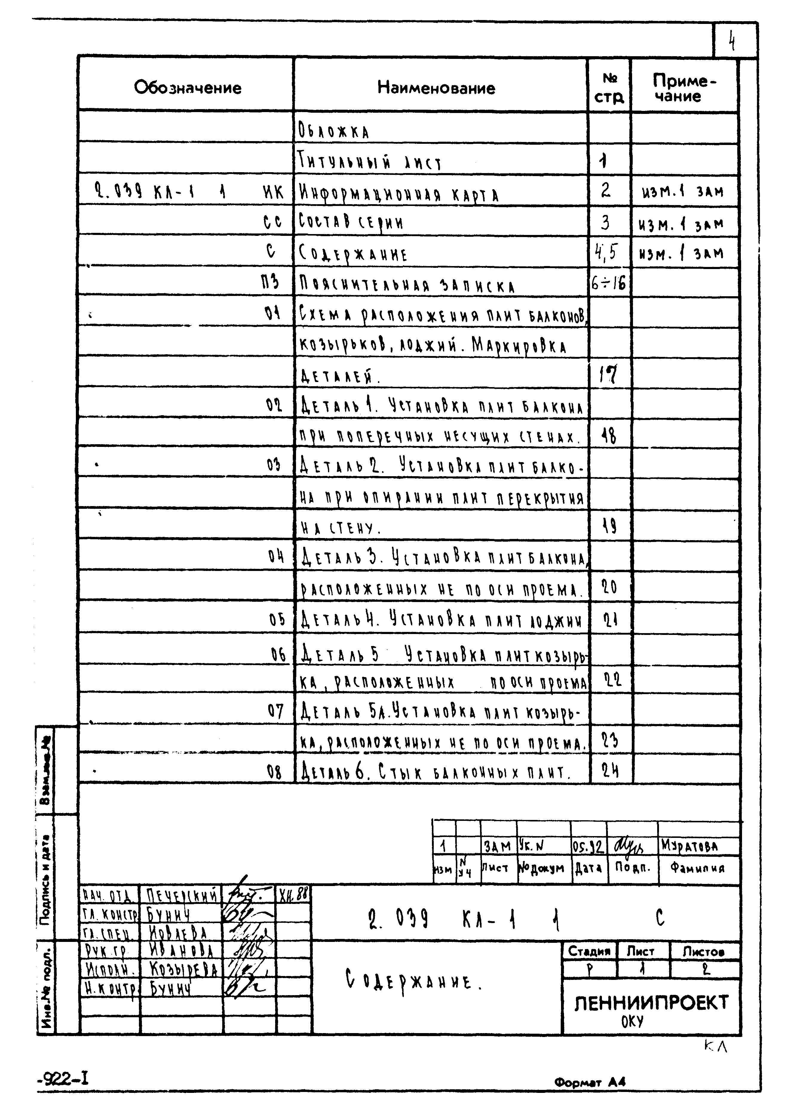 Серия 2.039 КЛ-1