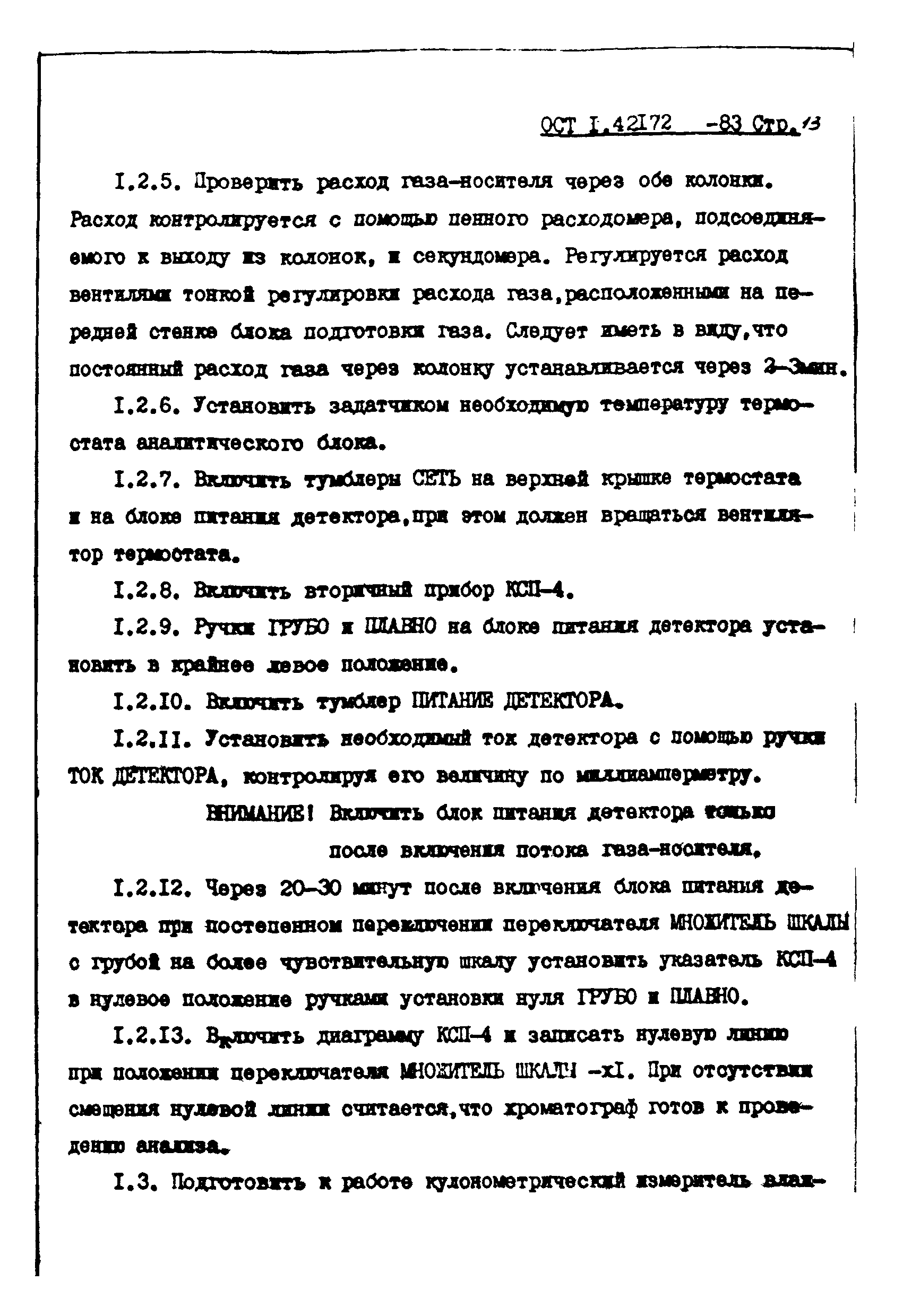 ОСТ 1 42172-83