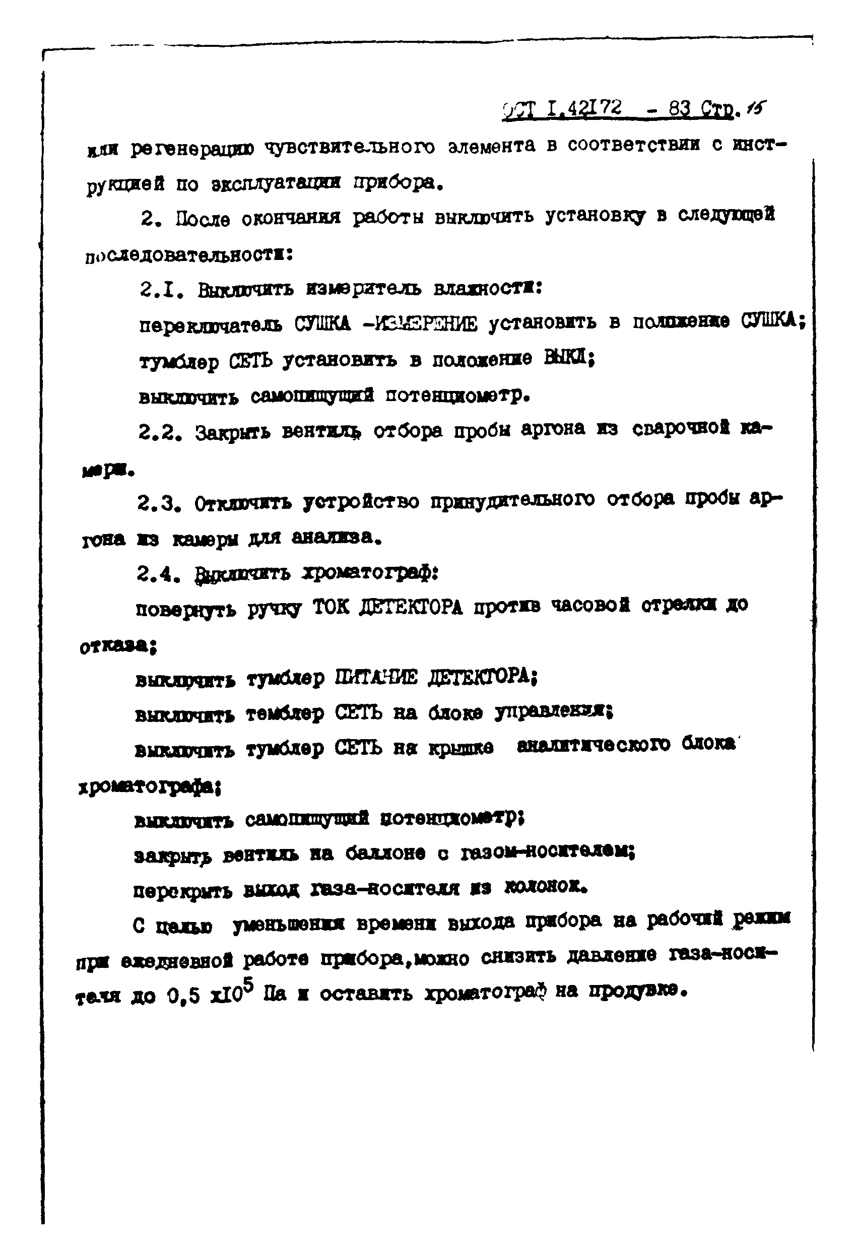 ОСТ 1 42172-83