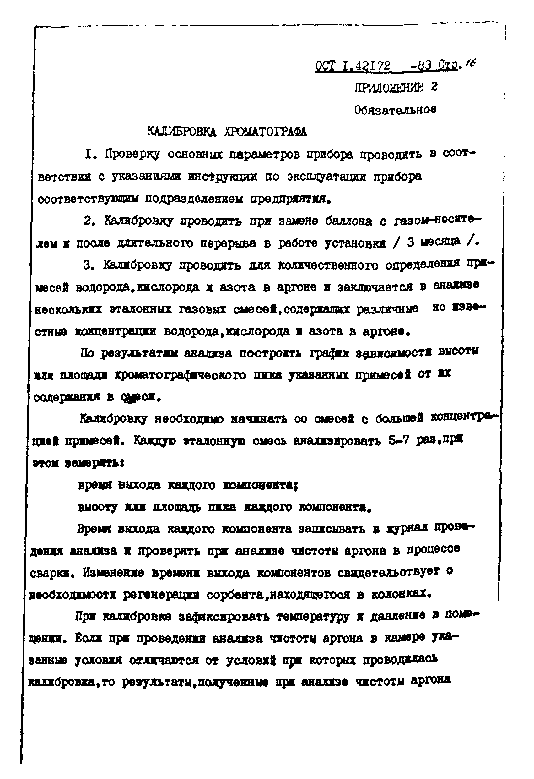 ОСТ 1 42172-83