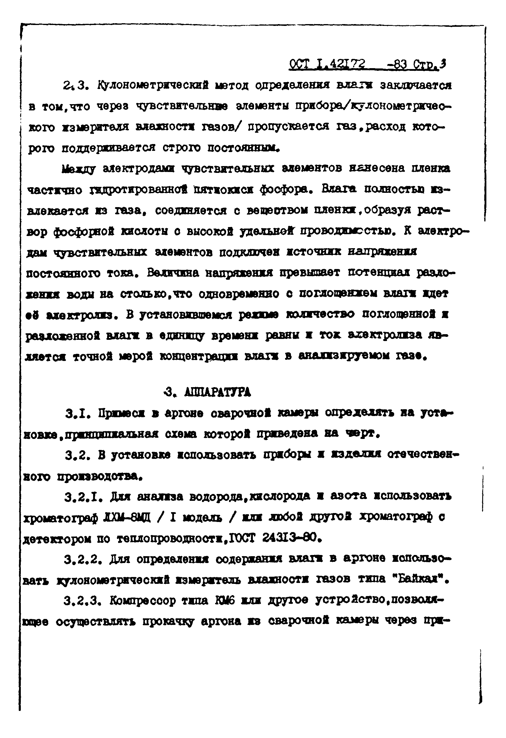 ОСТ 1 42172-83
