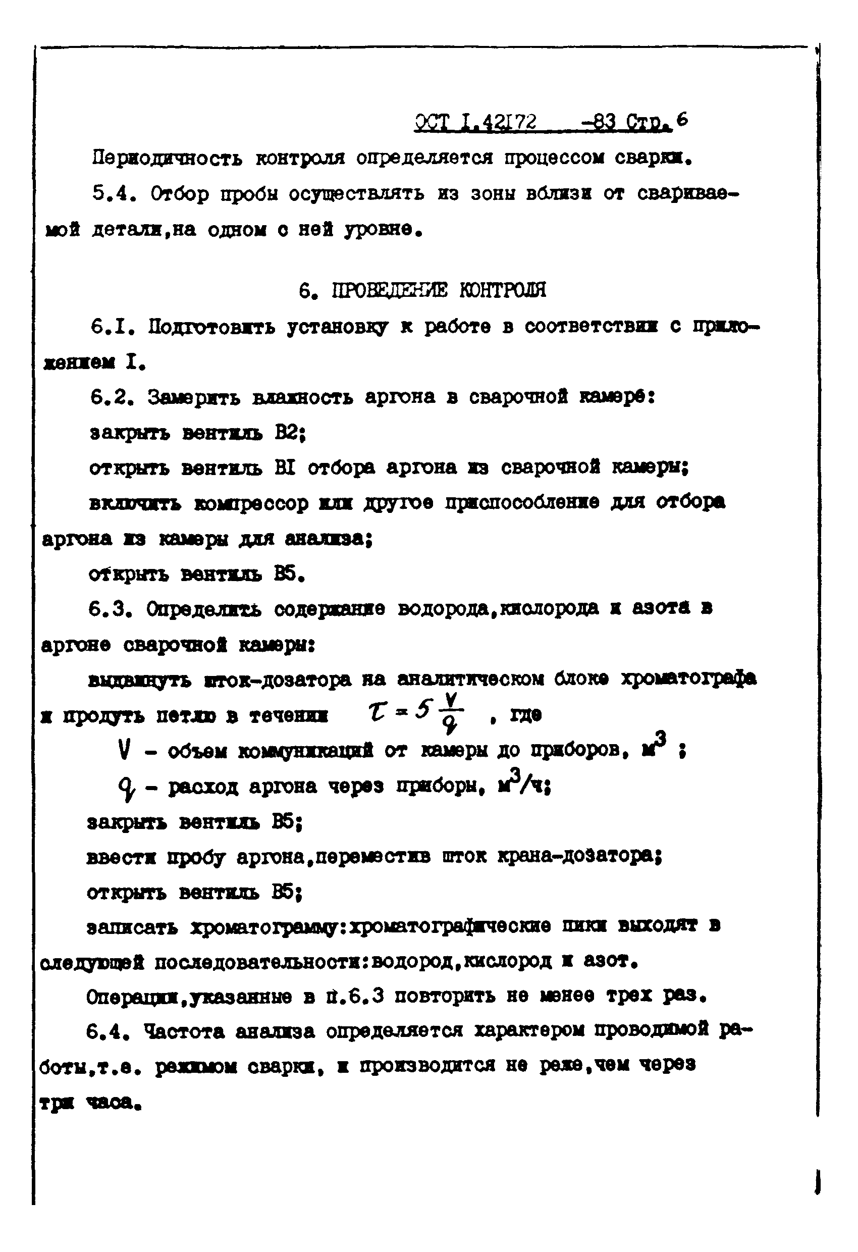 ОСТ 1 42172-83