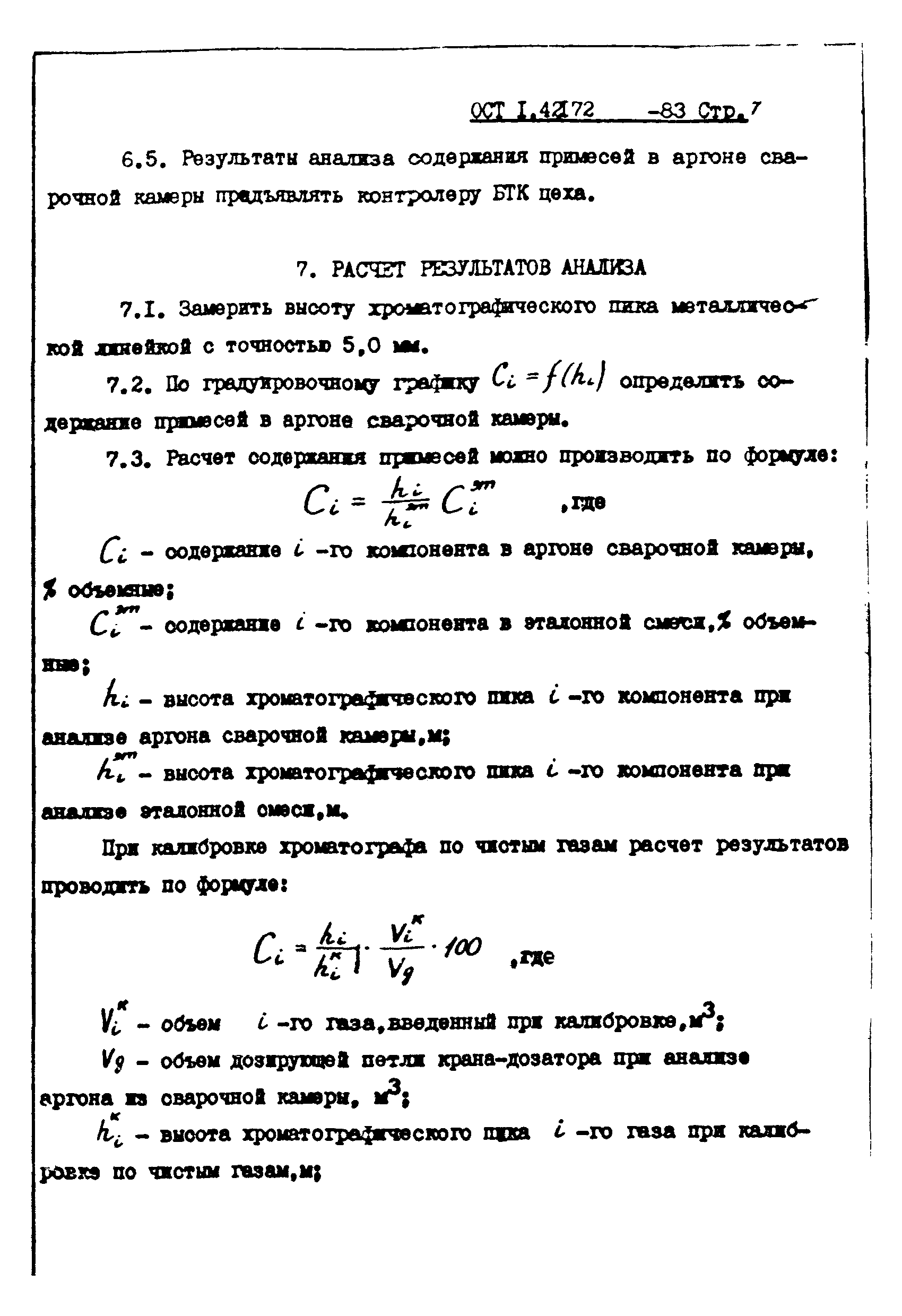 ОСТ 1 42172-83