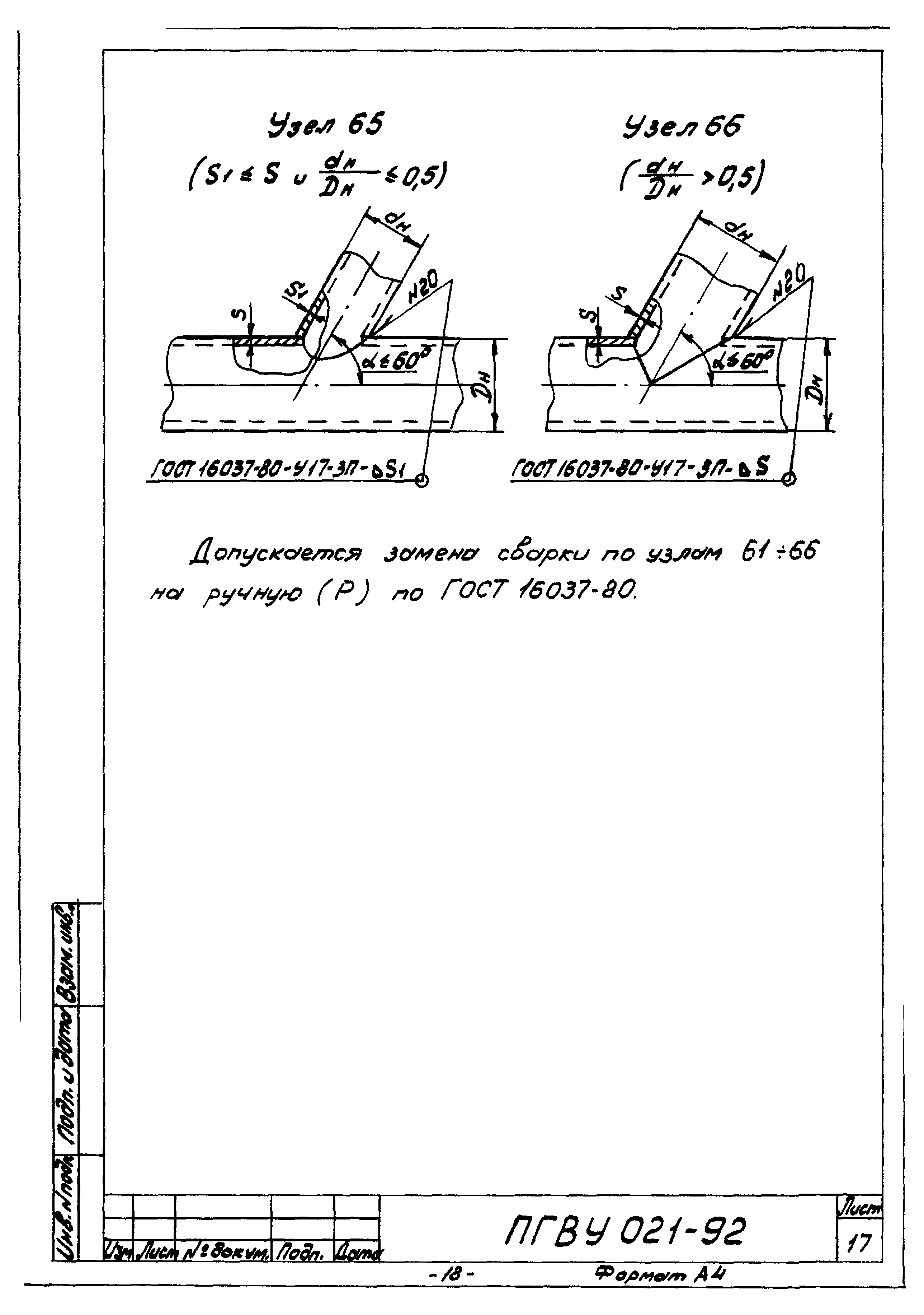 ПГВУ 021-92