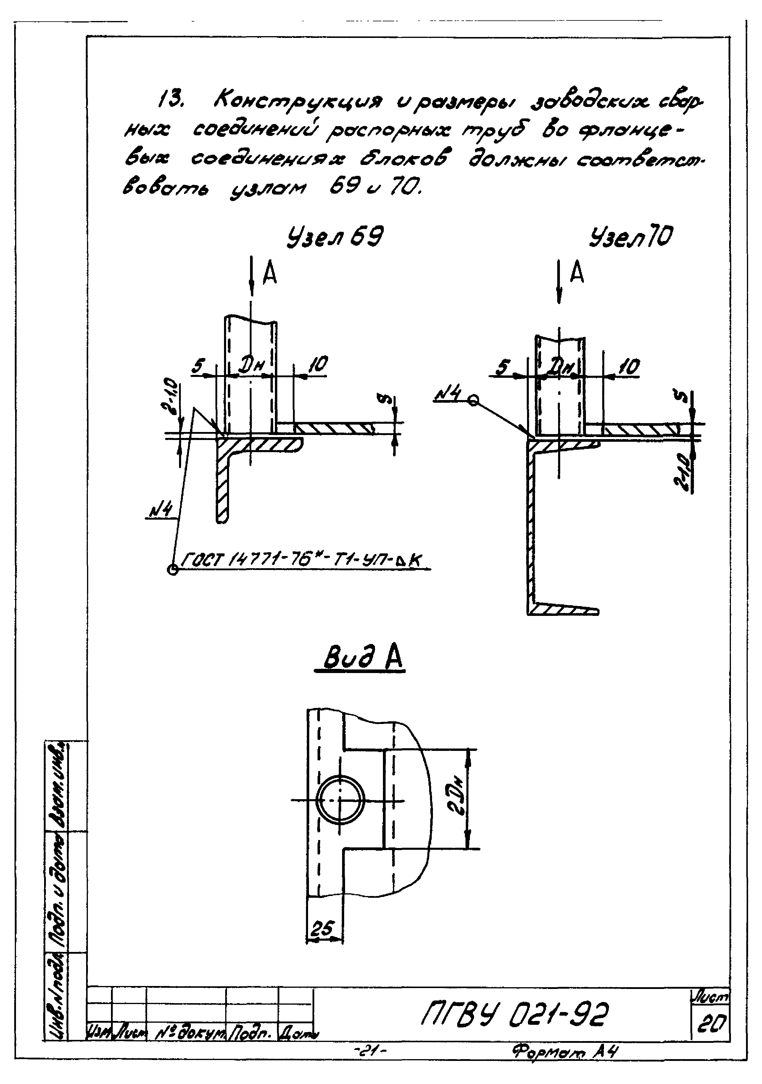 ПГВУ 021-92