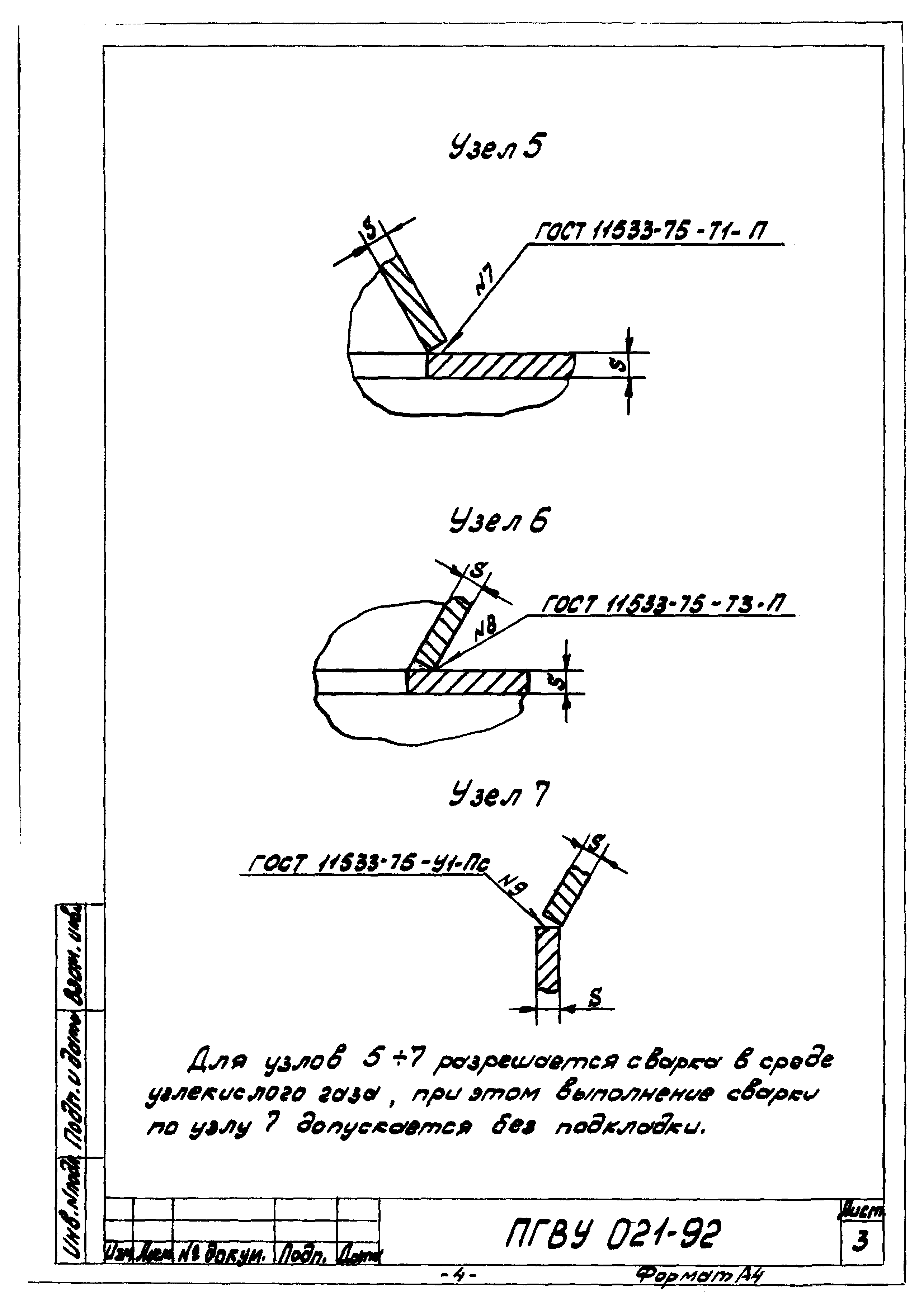 ПГВУ 021-92