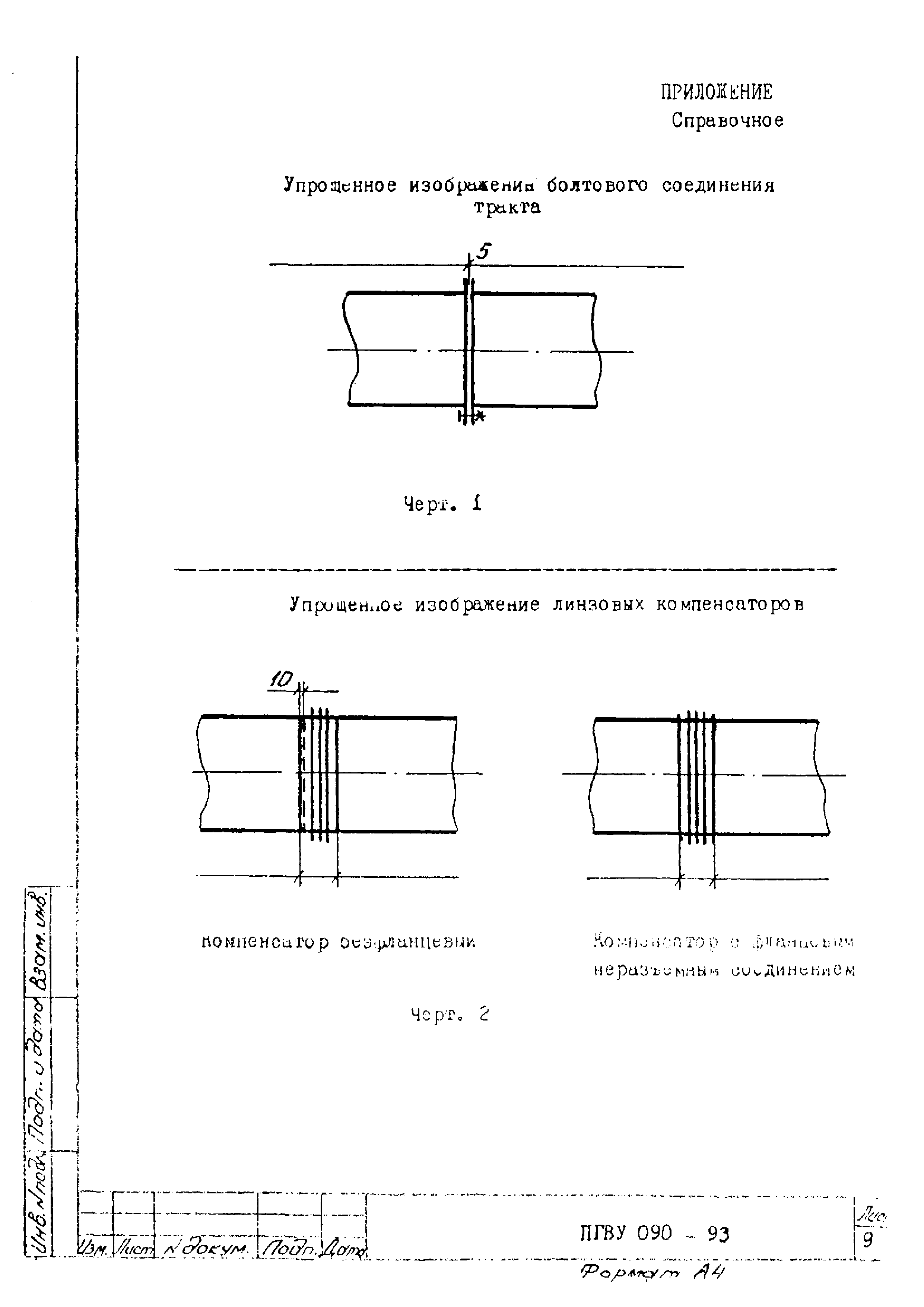 ПГВУ 090-93