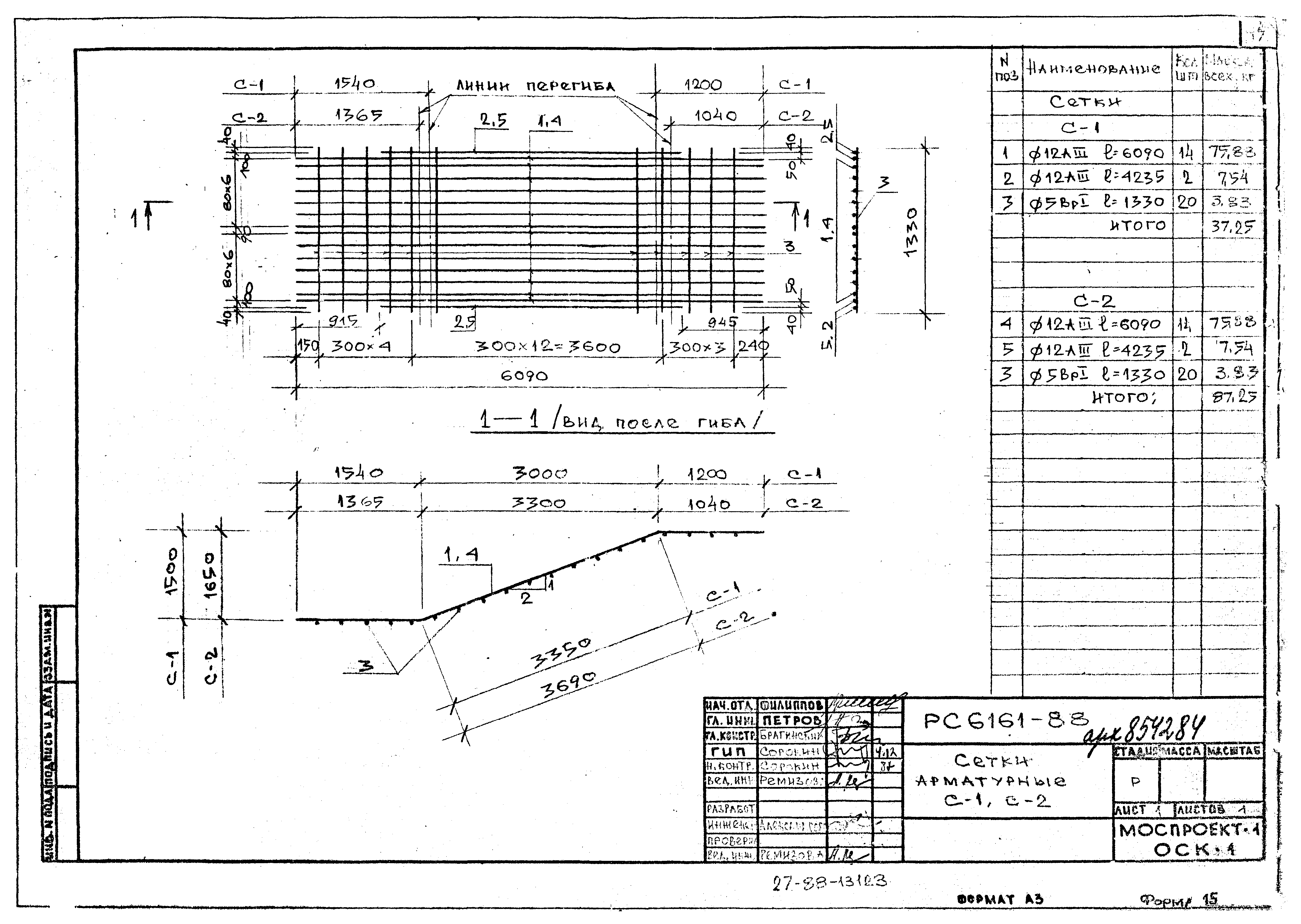 Альбом РС-6161-88