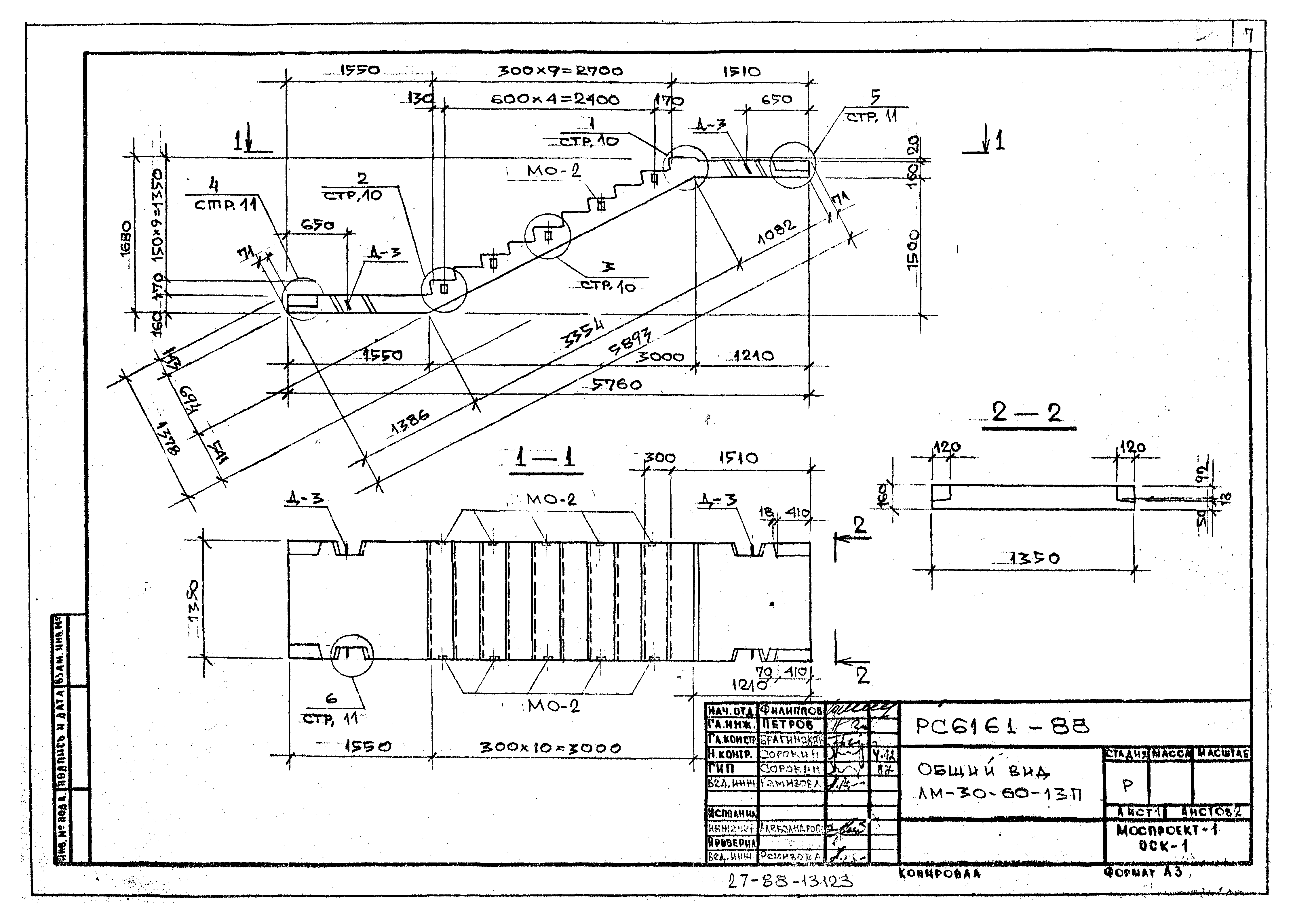 Альбом РС-6161-88