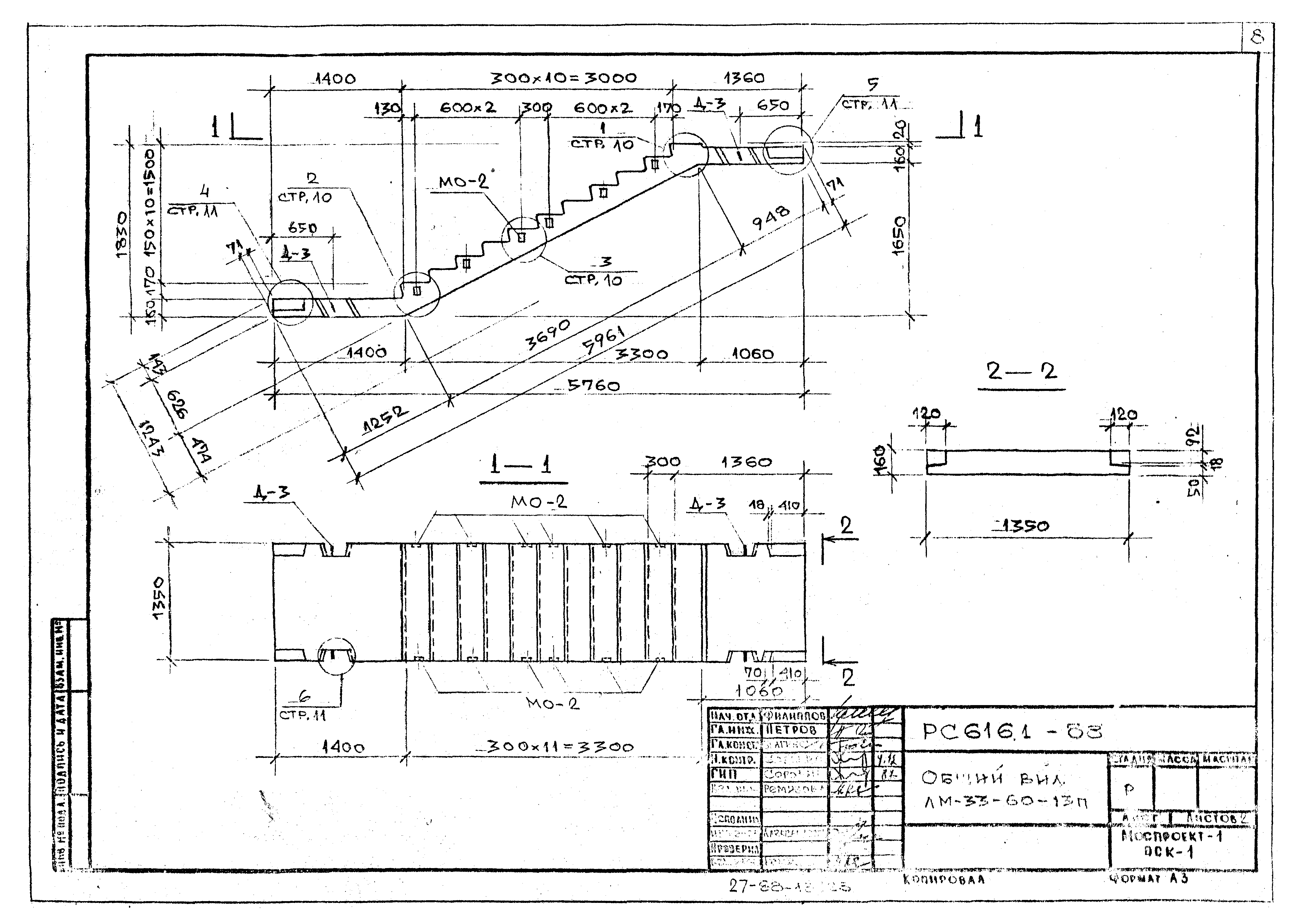 Альбом РС-6161-88