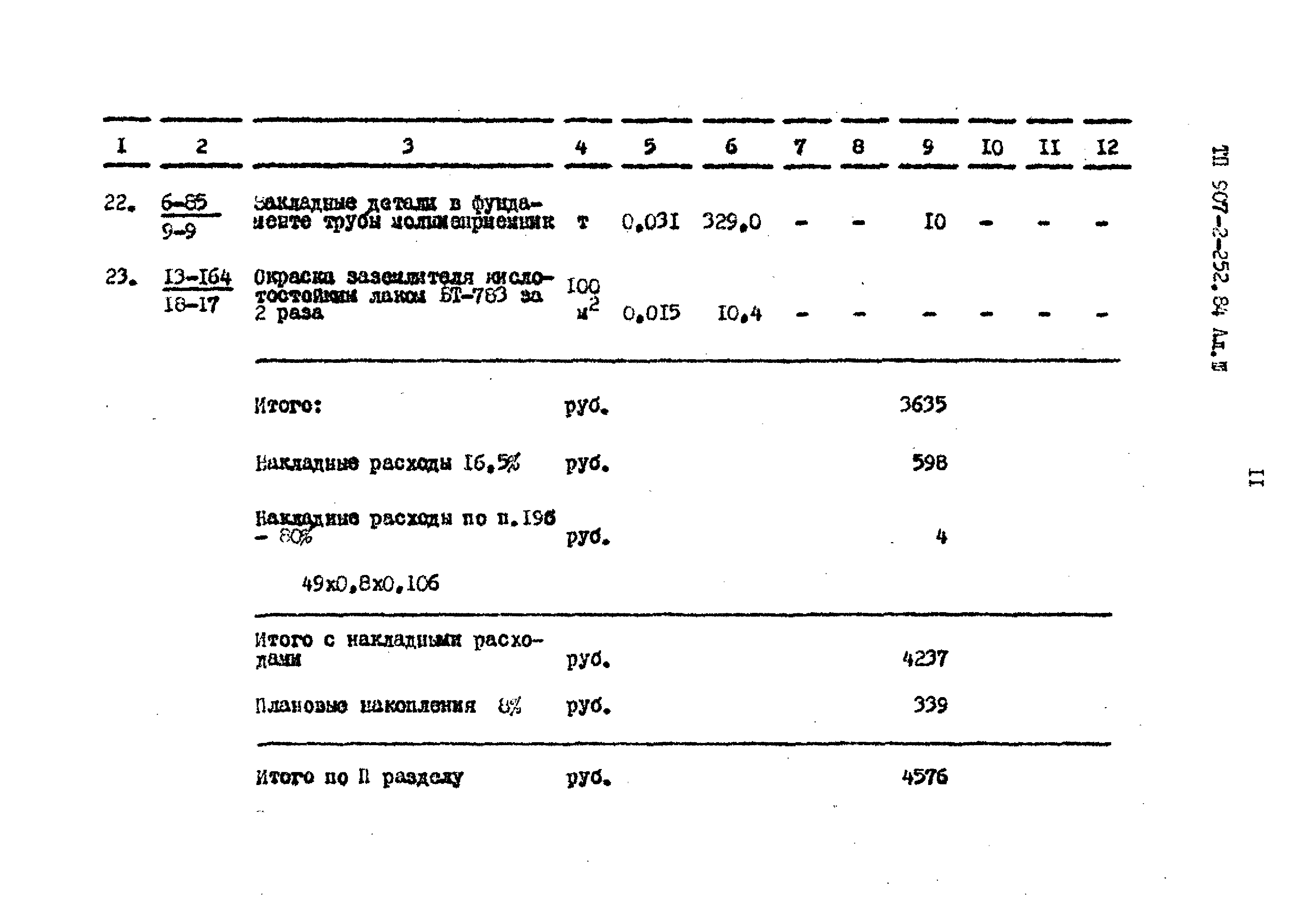 Типовой проект 907-2-252.84