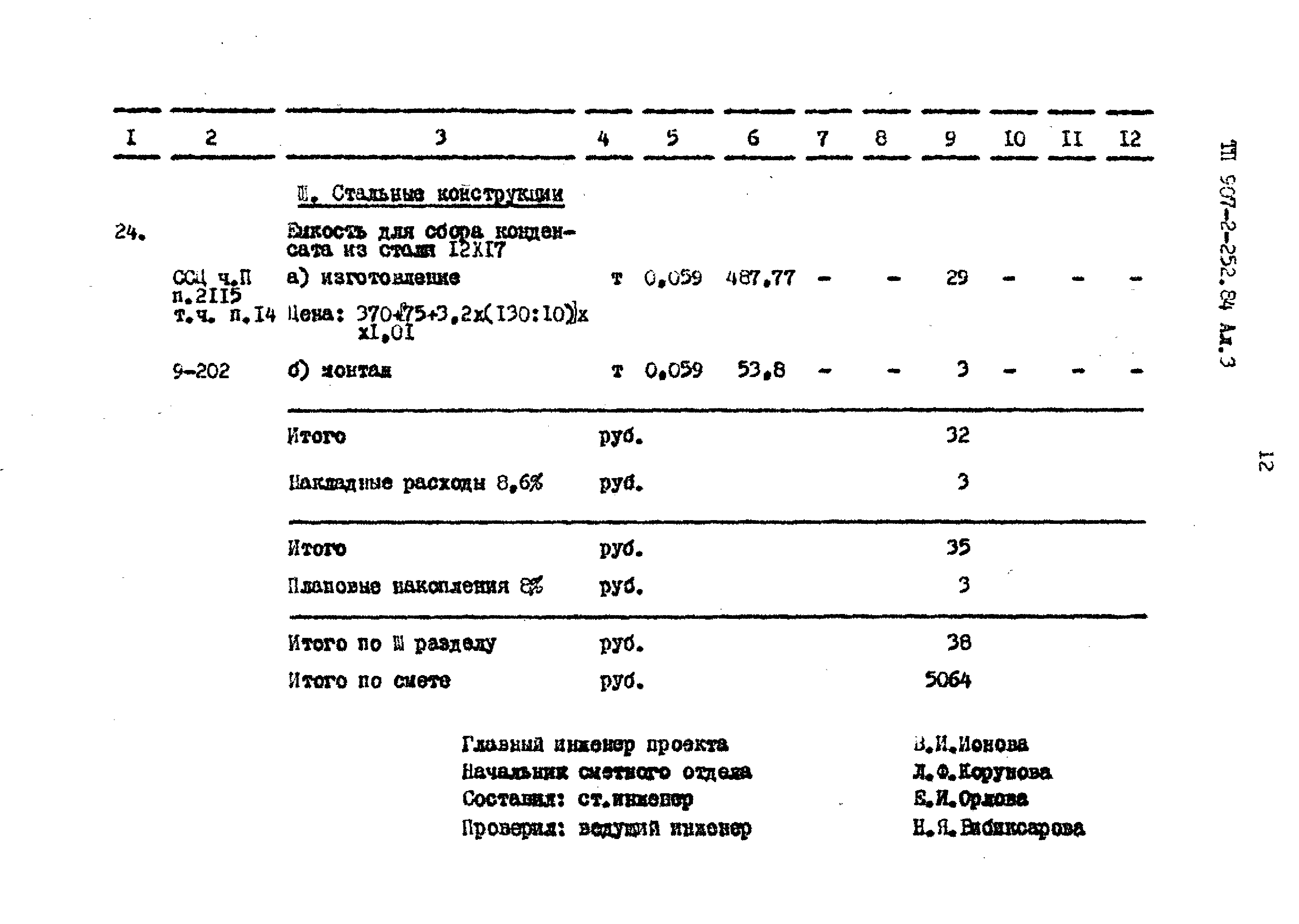 Типовой проект 907-2-252.84