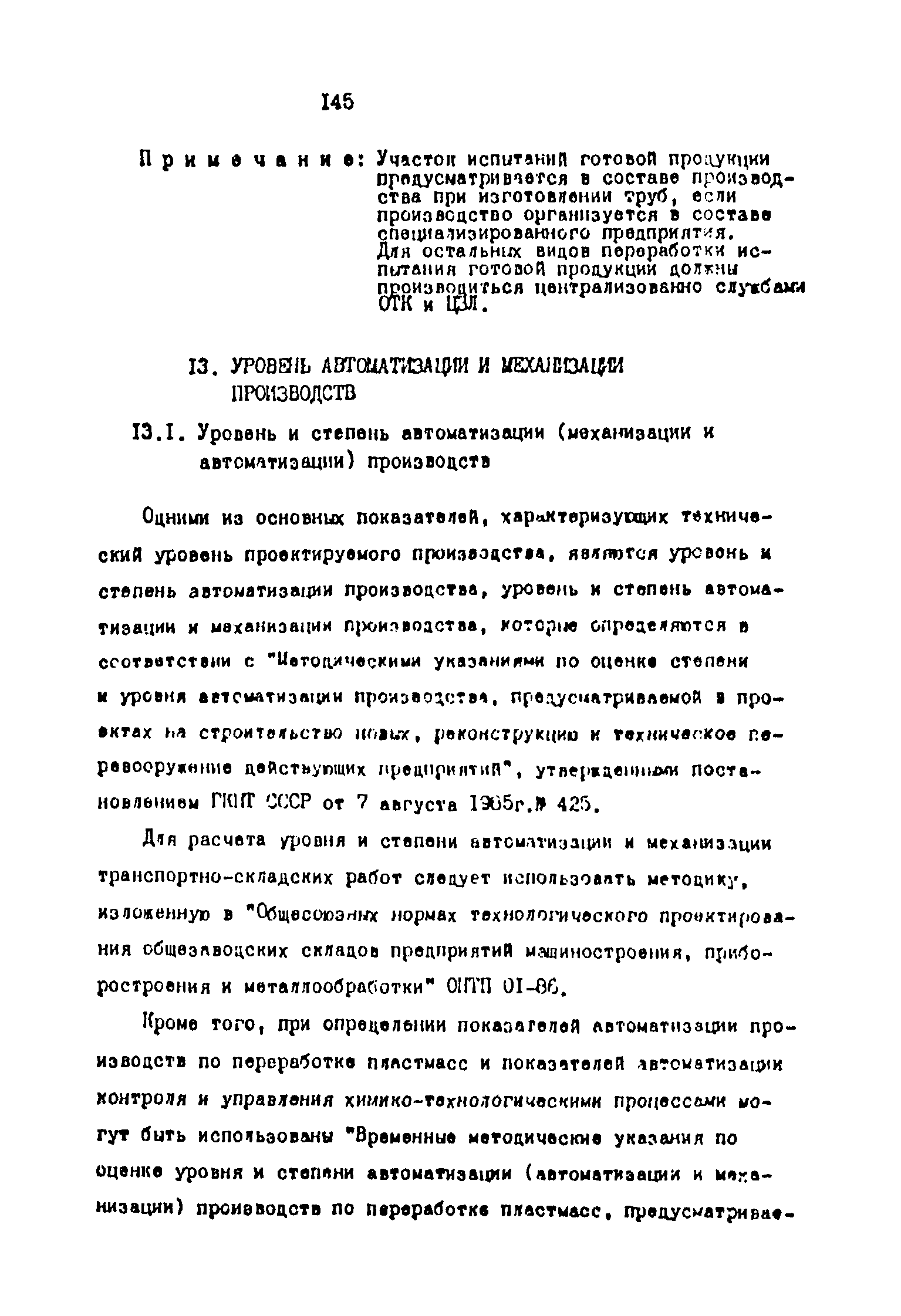 ОНТП 2-87