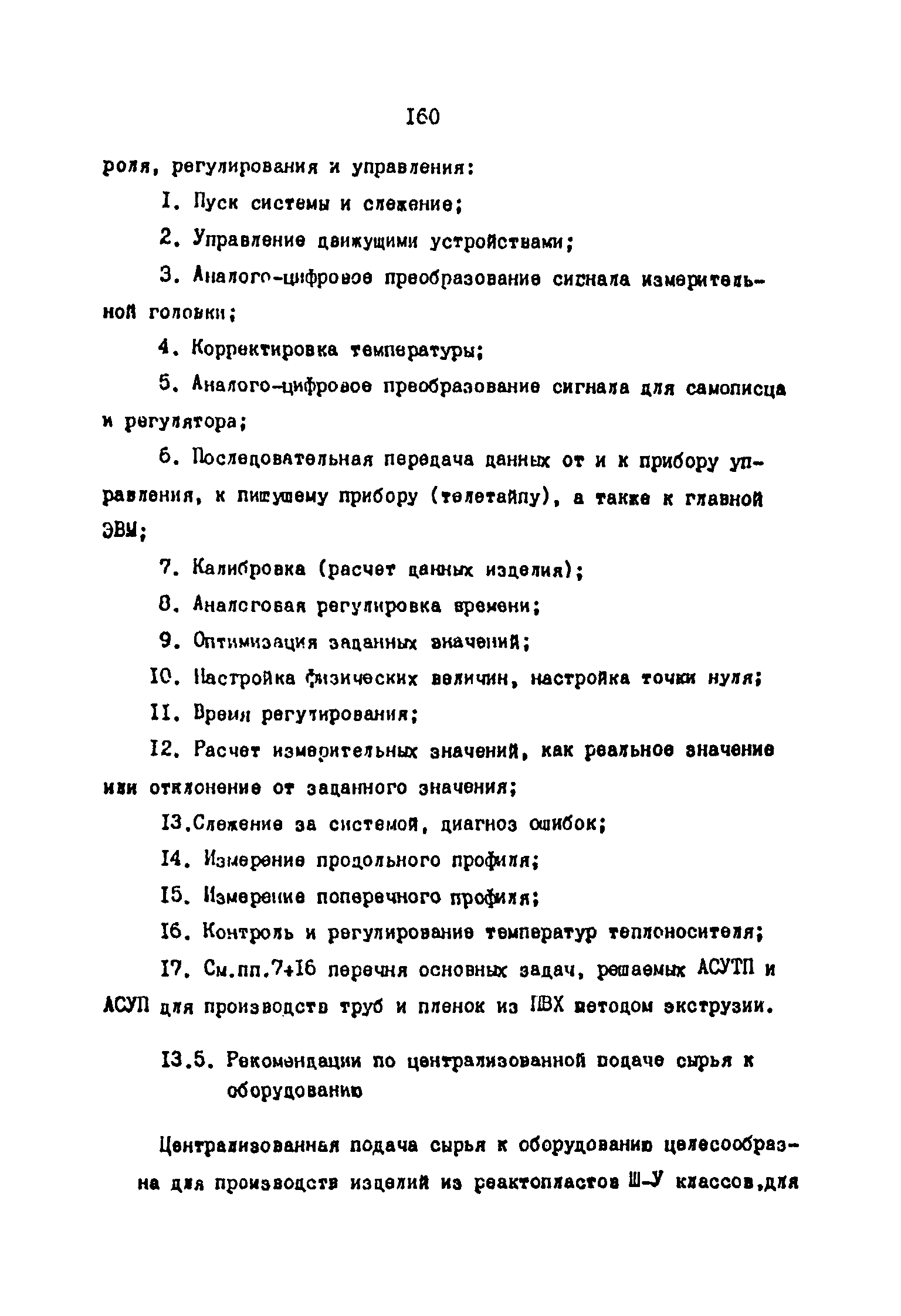 ОНТП 2-87