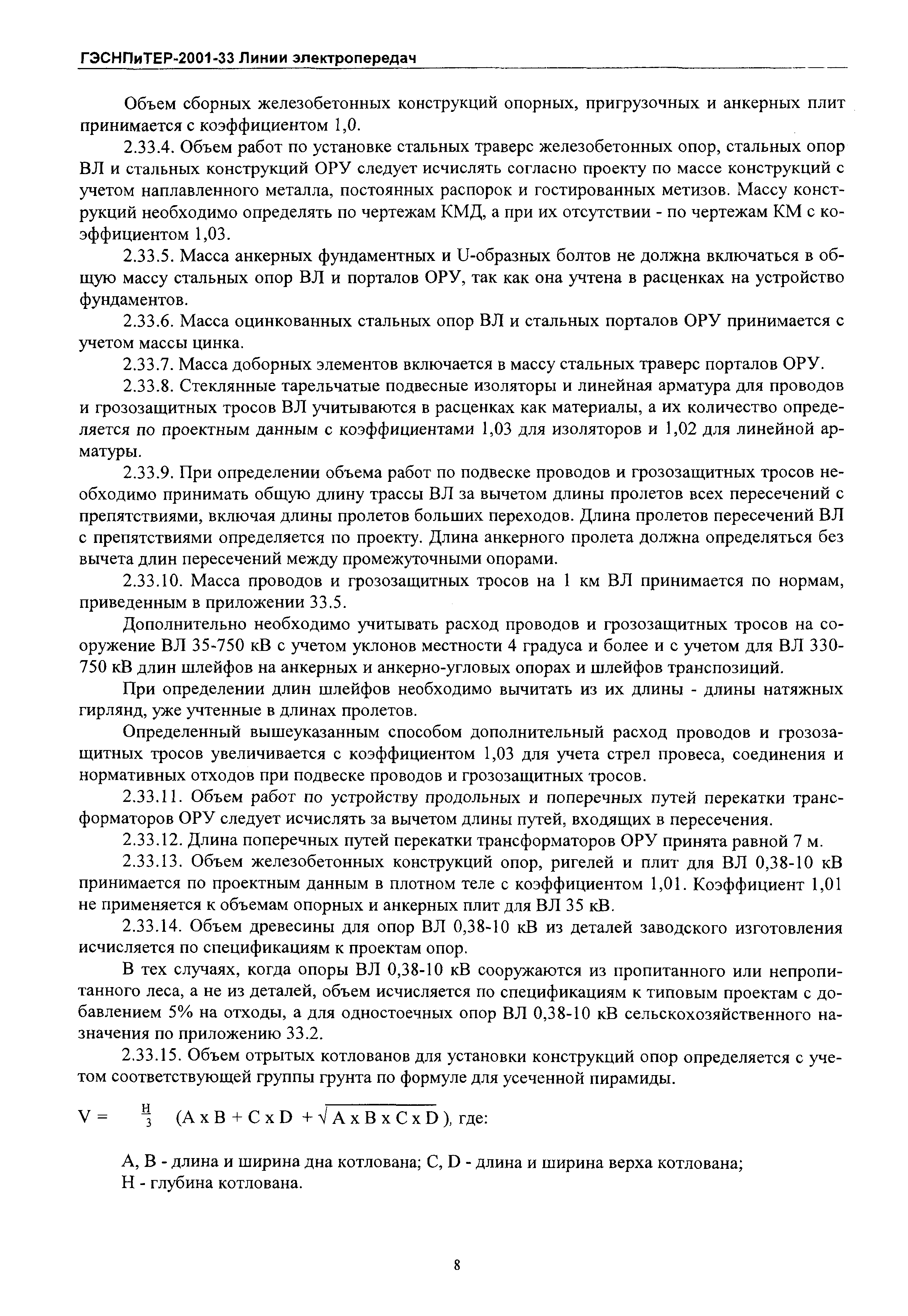 ГЭСНПиТЕР 2001-33 Московской области