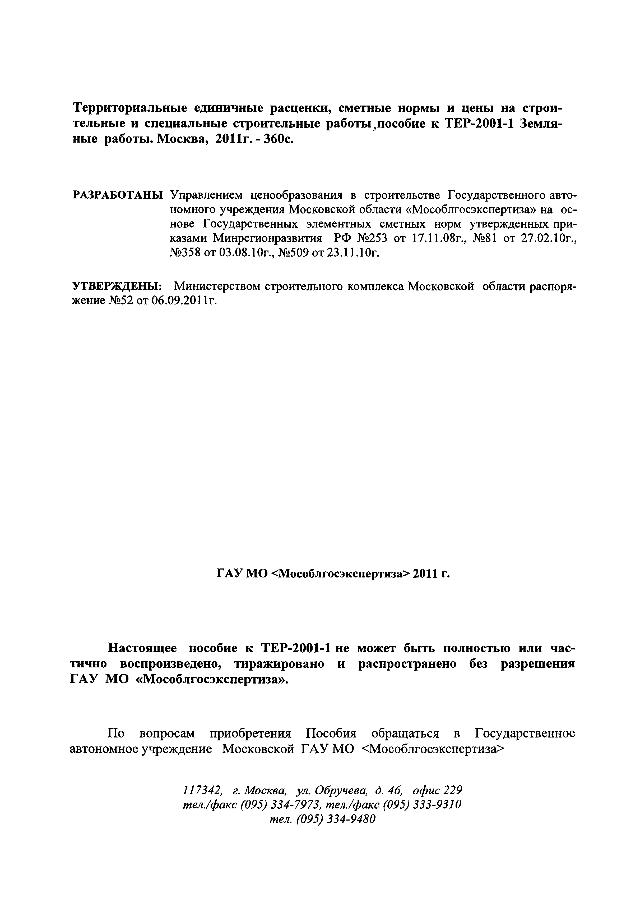 ГЭСНПиТЕР 2001-1 Московской области