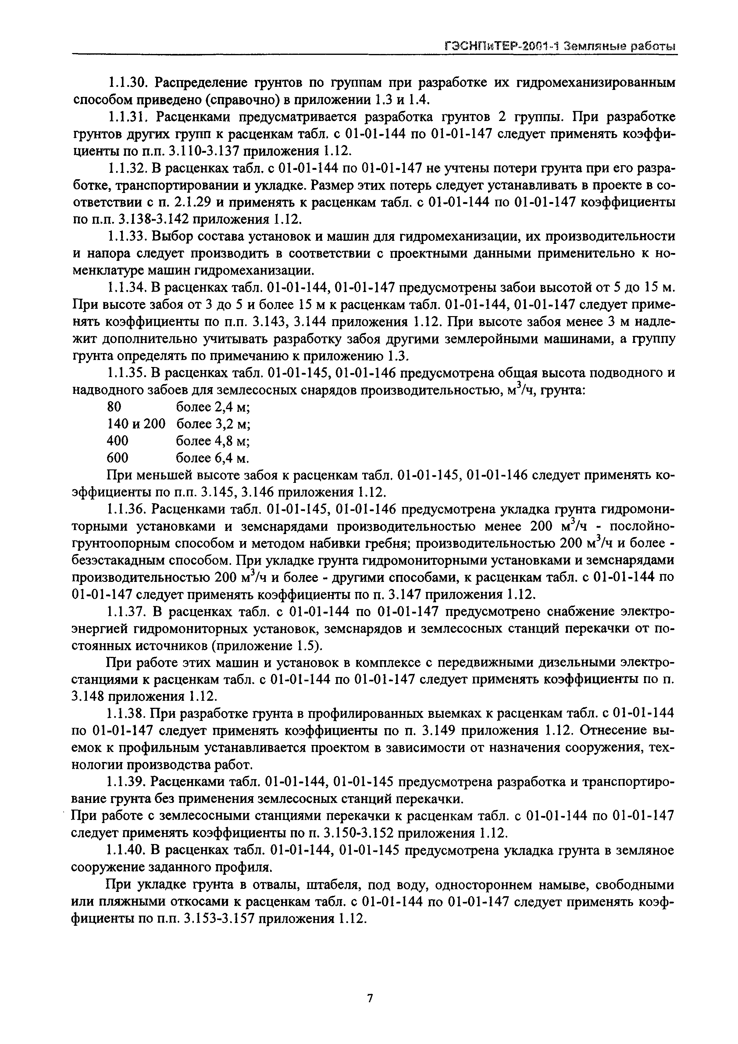 ГЭСНПиТЕР 2001-1 Московской области