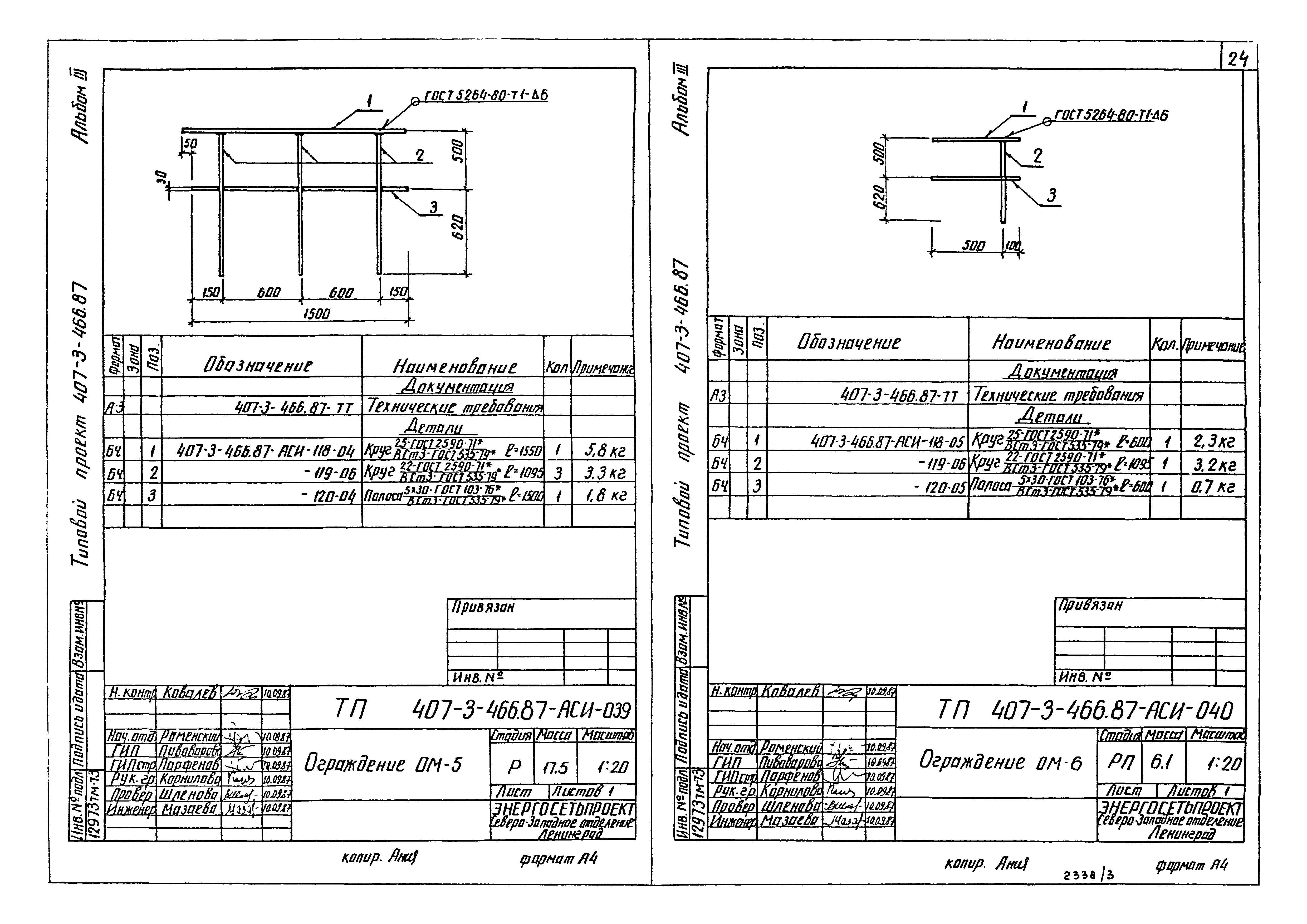 Типовой проект 407-3-467.87