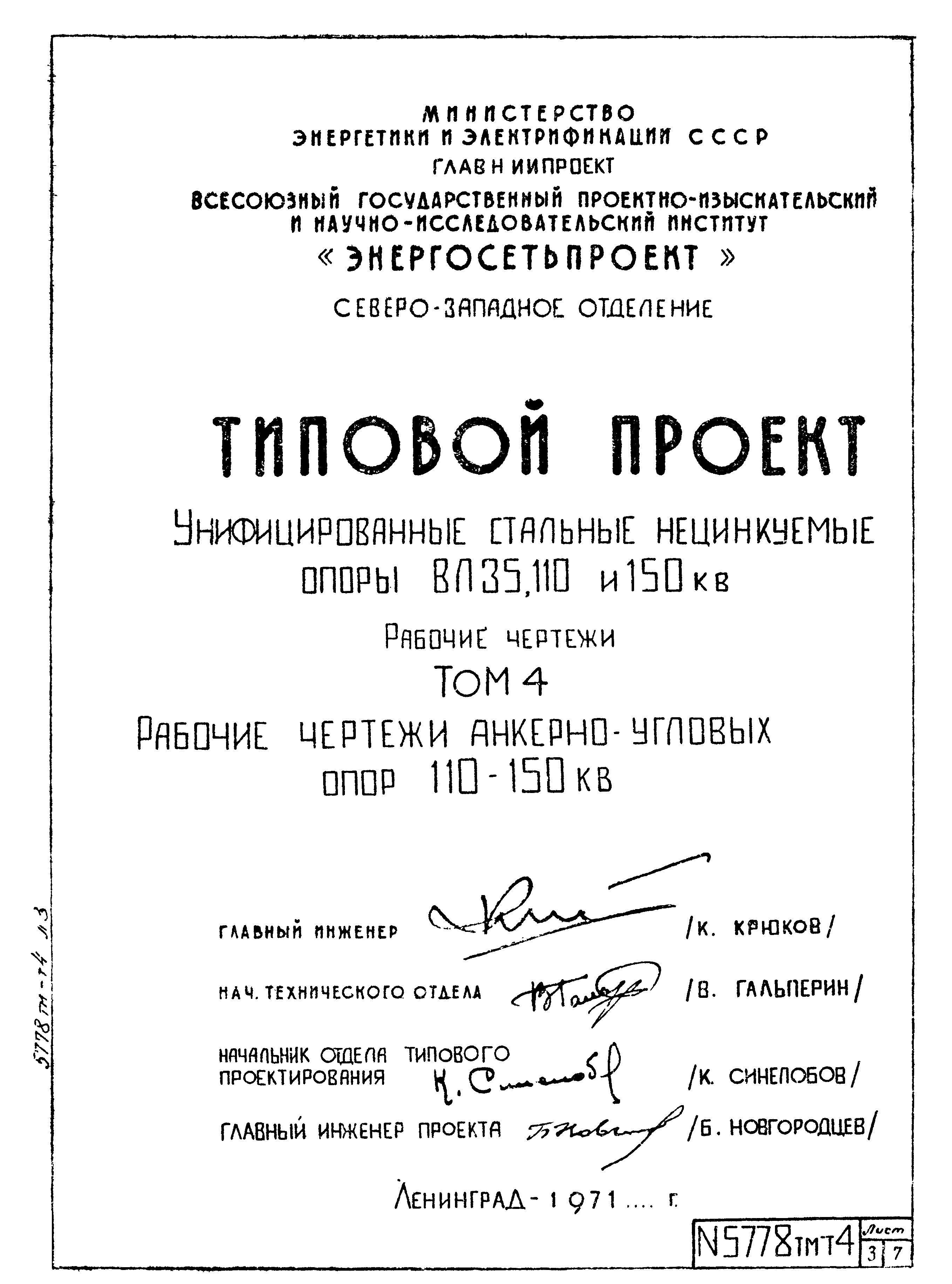 Типовой проект 5778тм