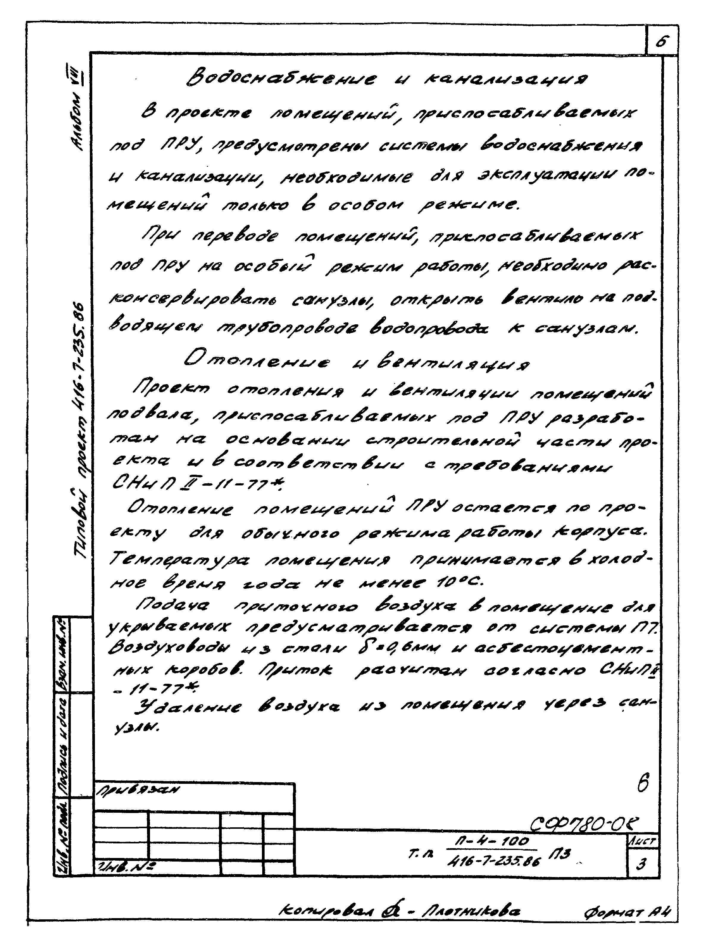 Типовой проект 416-7-235.86
