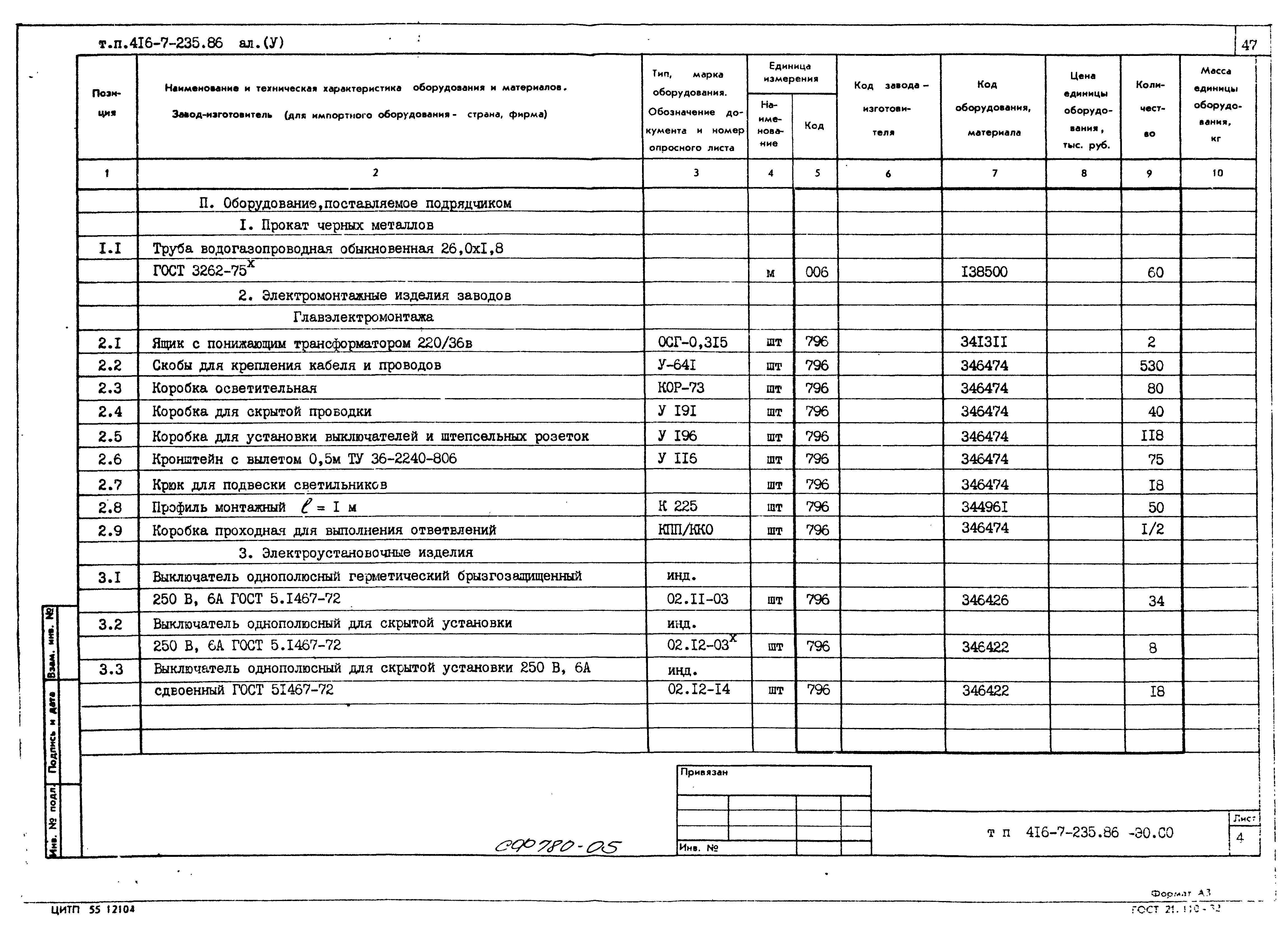 Типовой проект 416-7-235.86