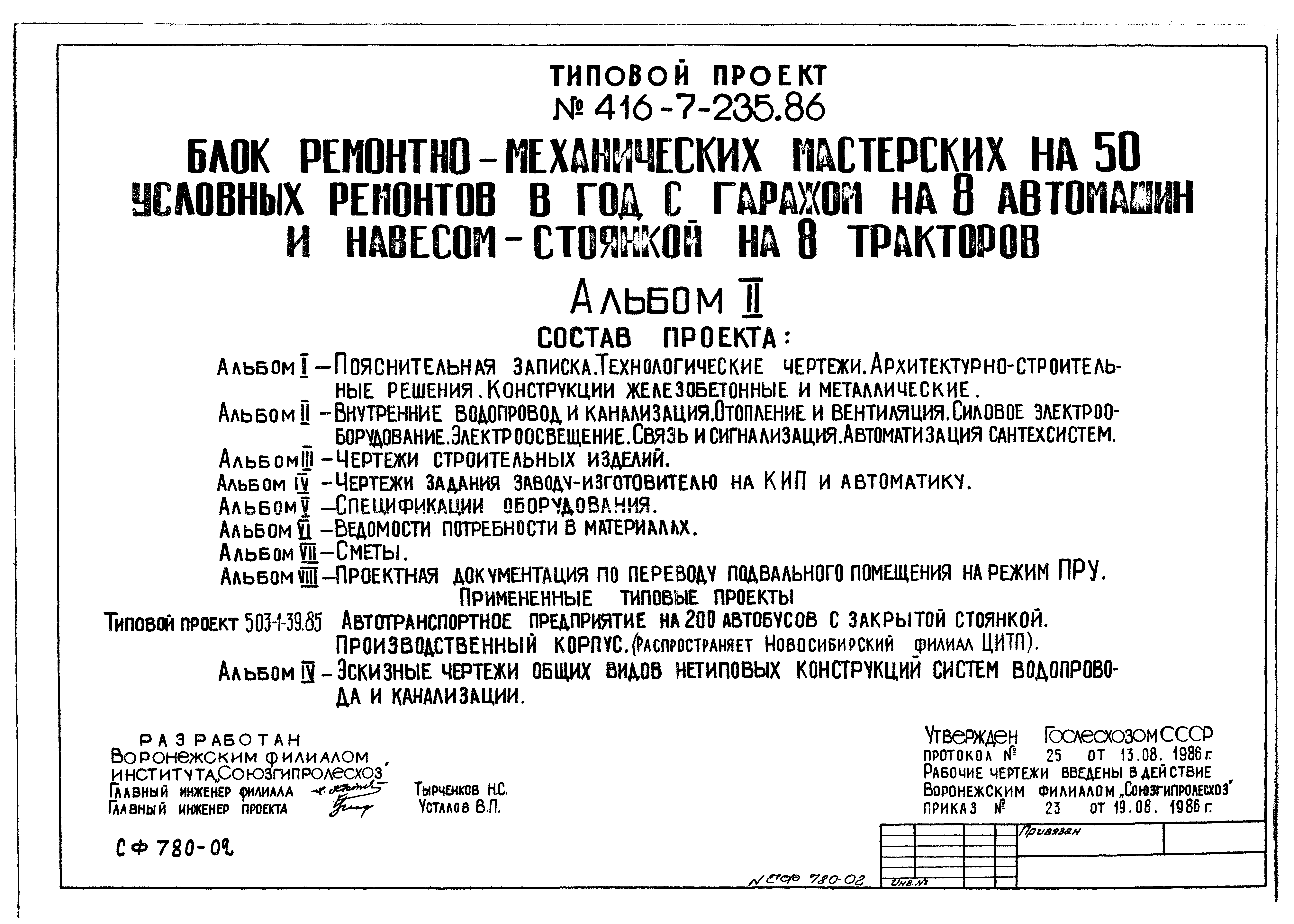 Типовой проект 416-7-235.86