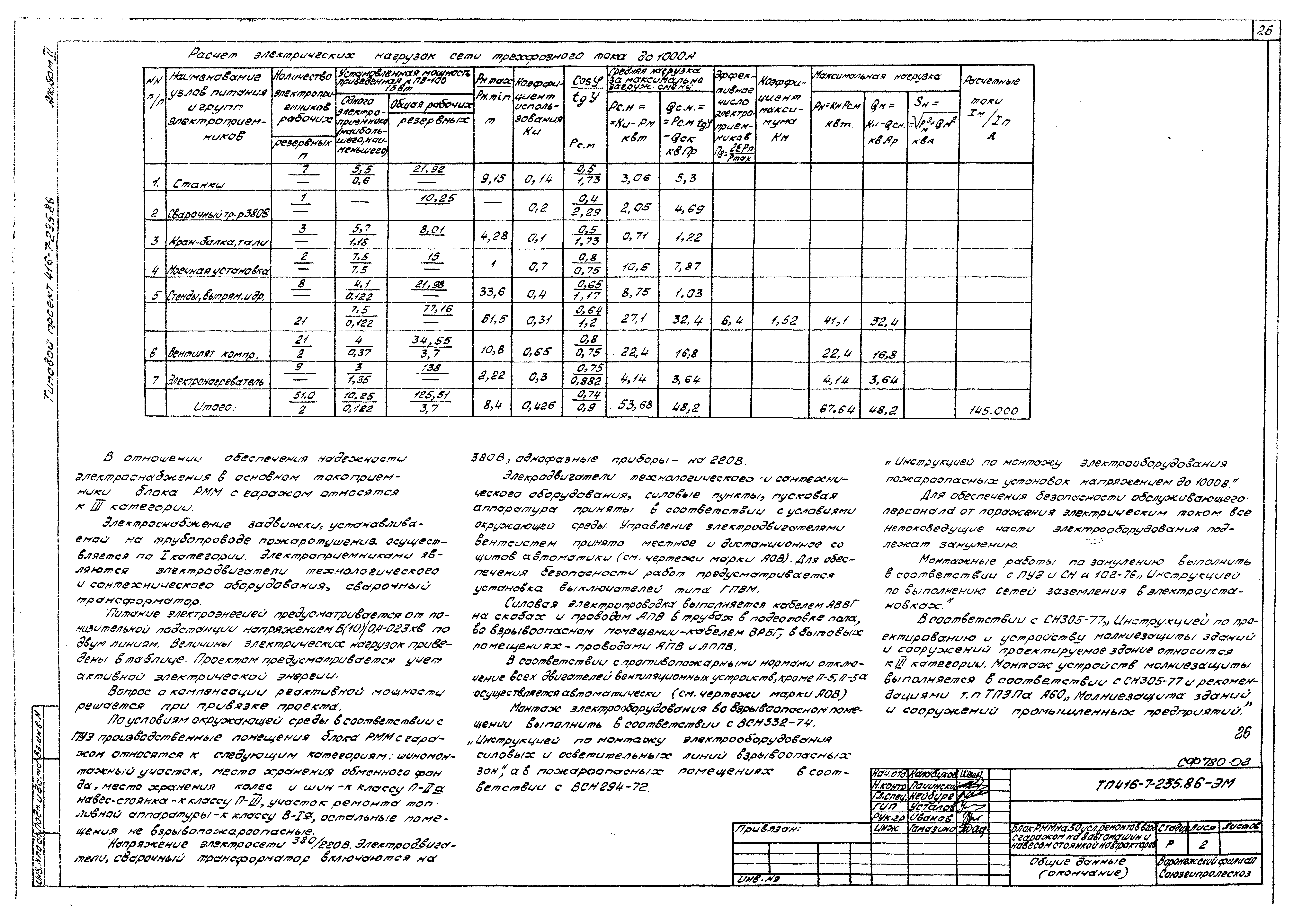 Типовой проект 416-7-235.86