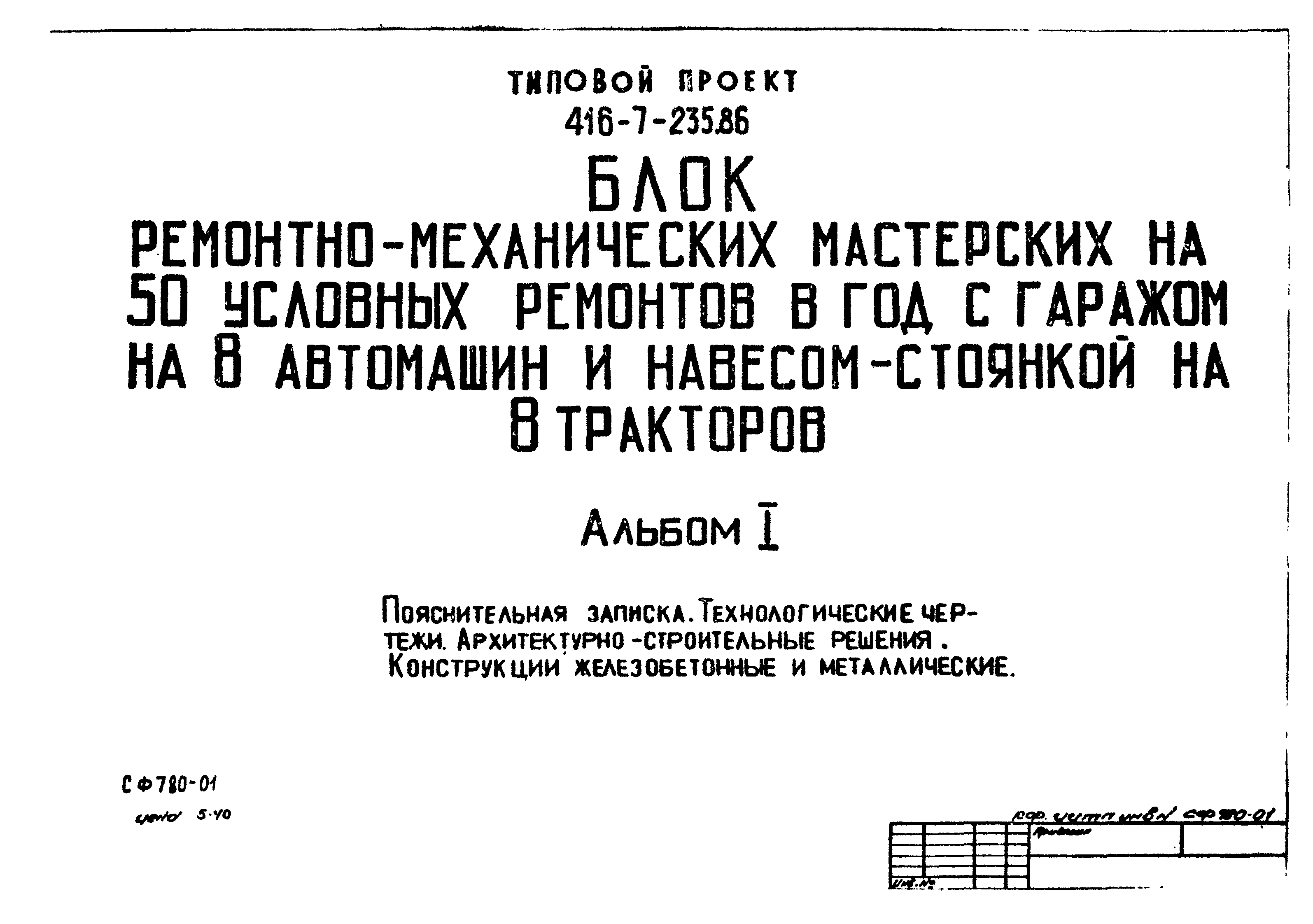 Типовой проект 416-7-235.86