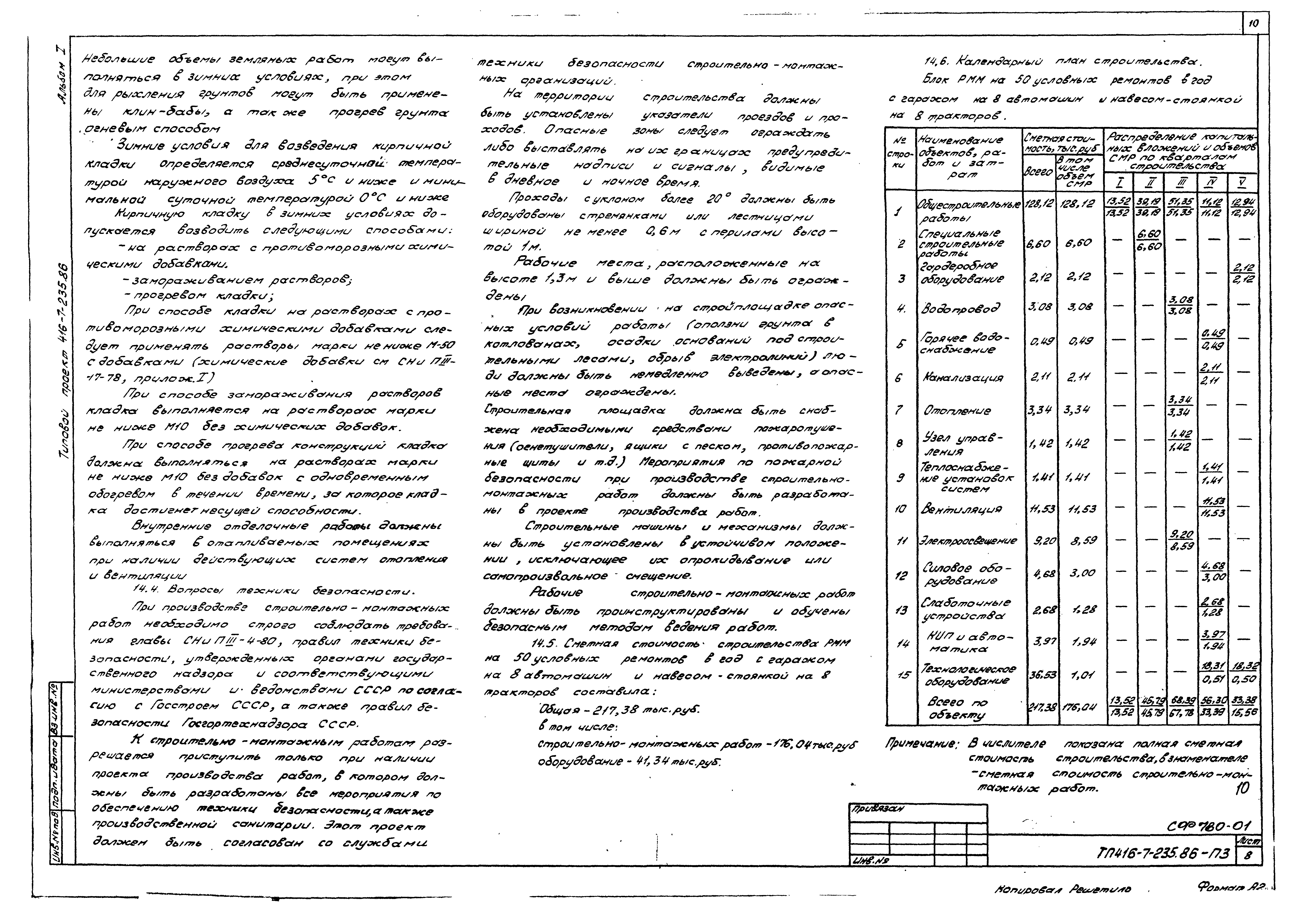 Типовой проект 416-7-235.86