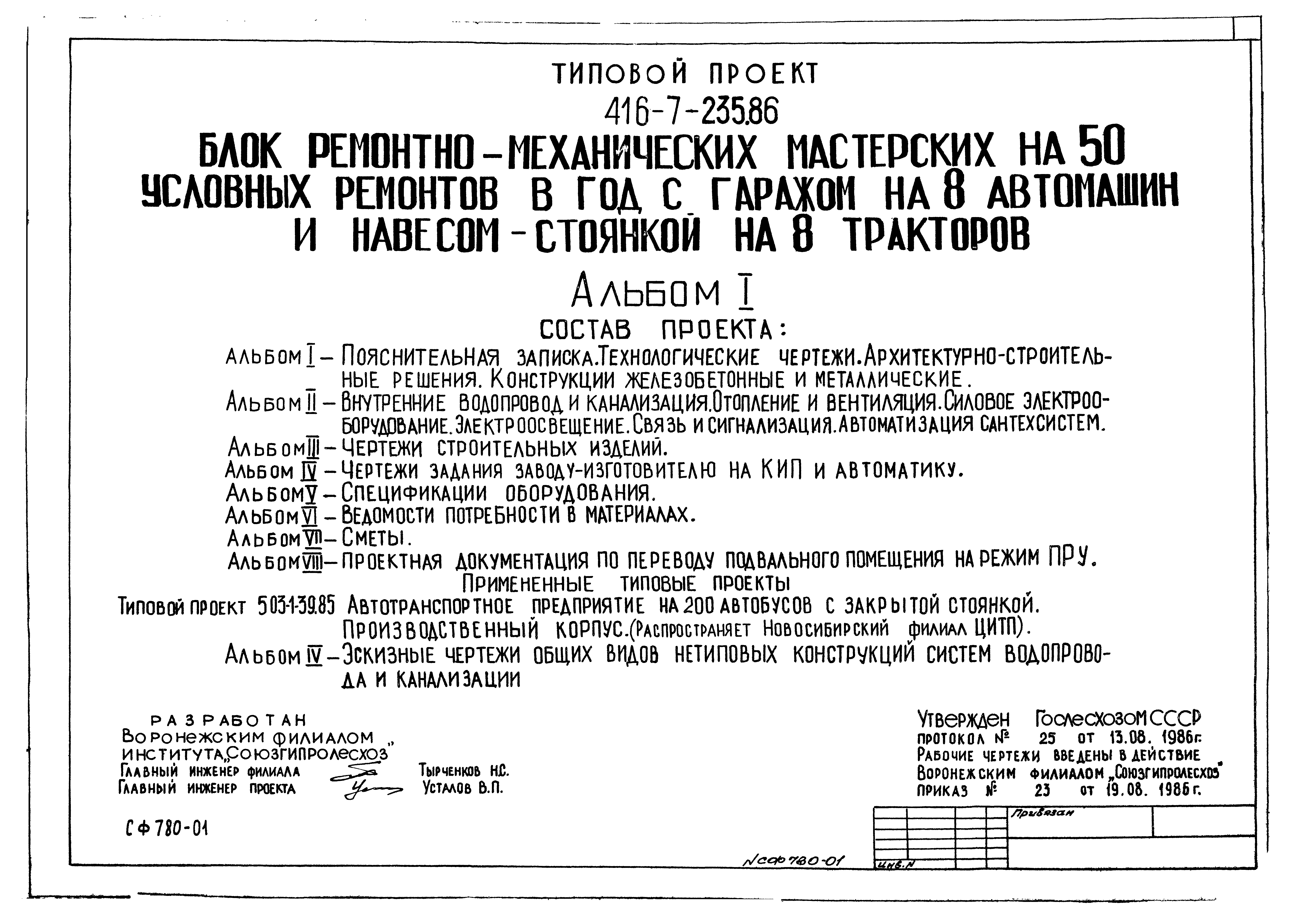 Типовой проект 416-7-235.86