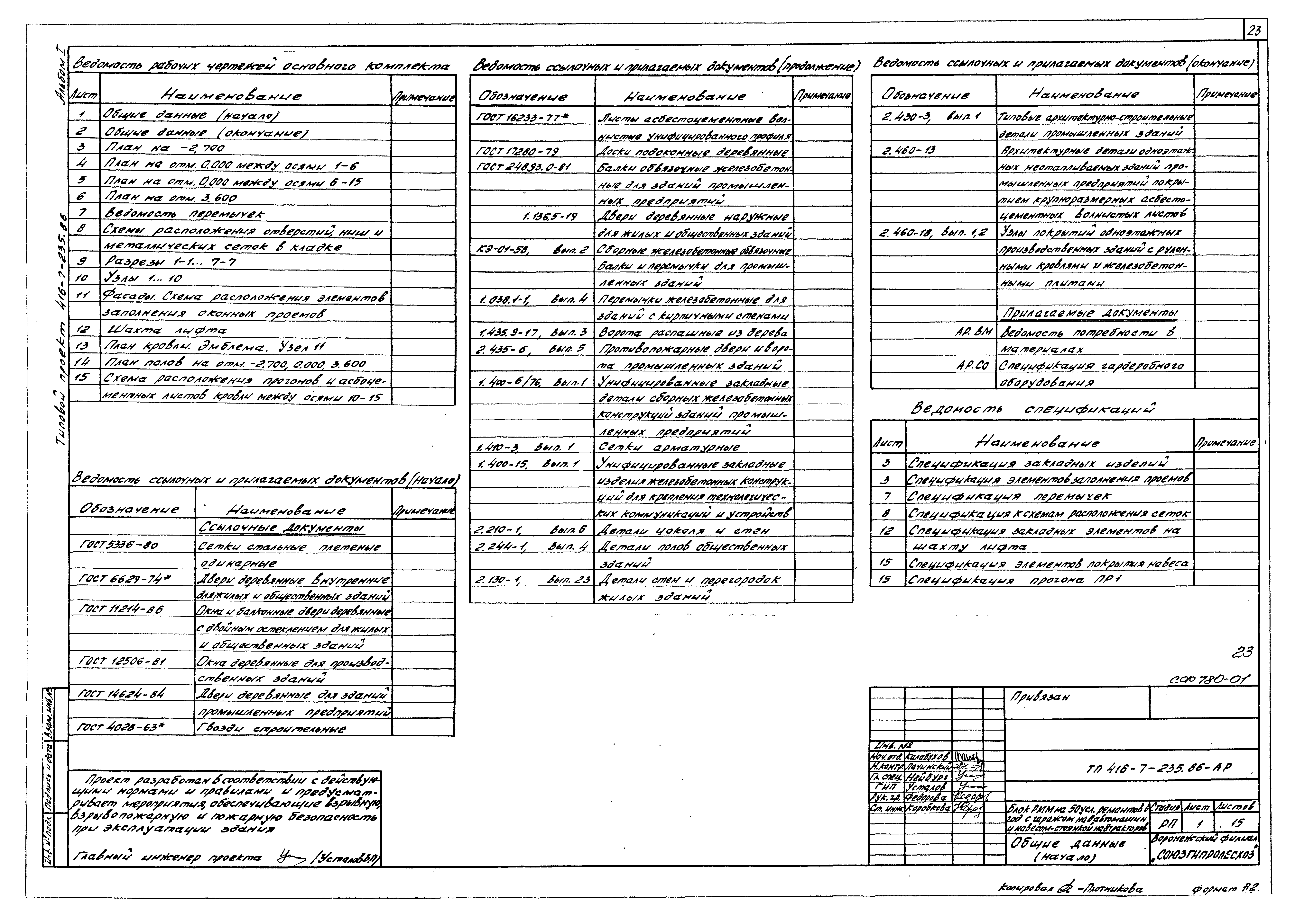 Типовой проект 416-7-235.86