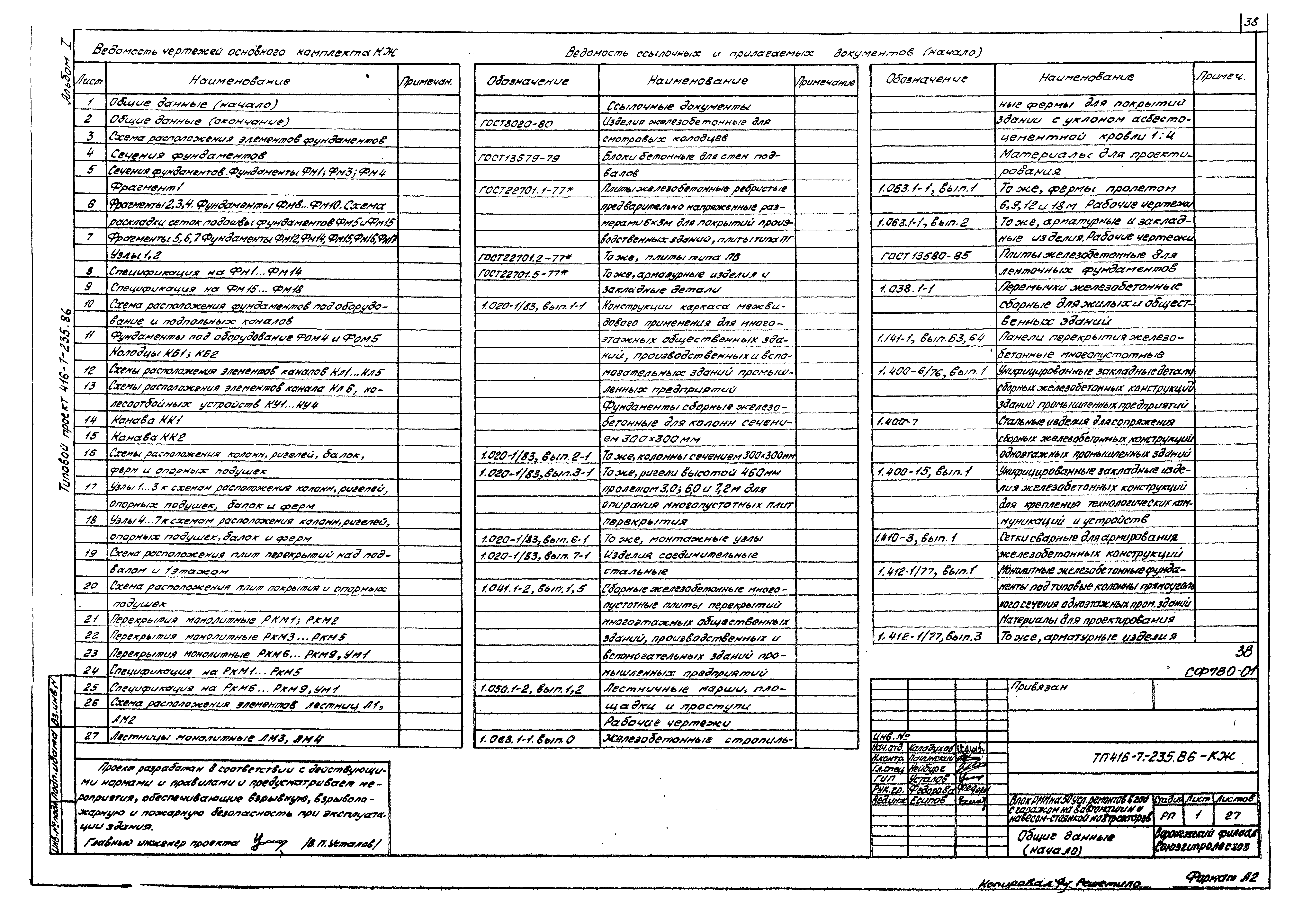 Типовой проект 416-7-235.86