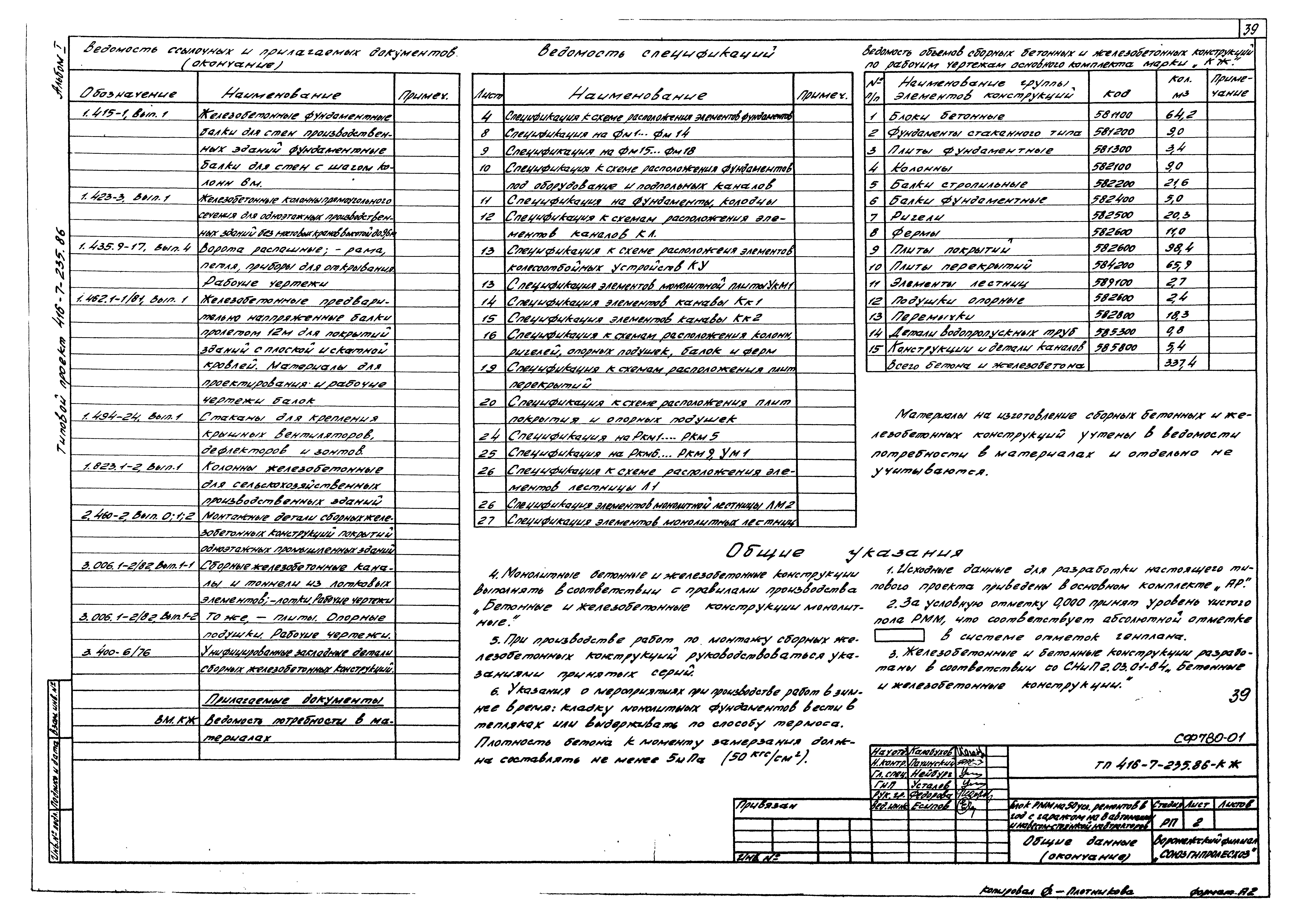 Типовой проект 416-7-235.86